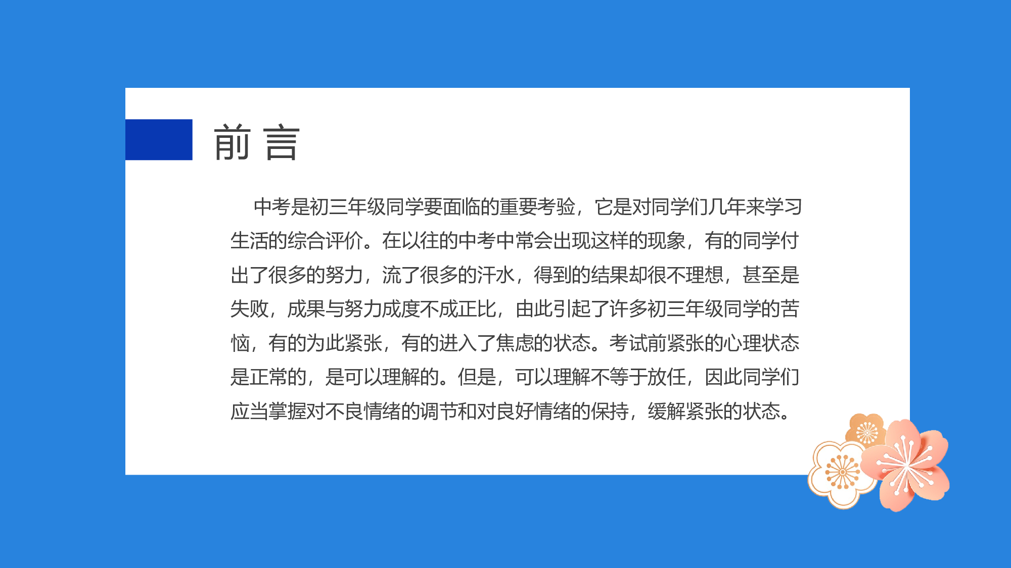 家长会002.pptx 第2页