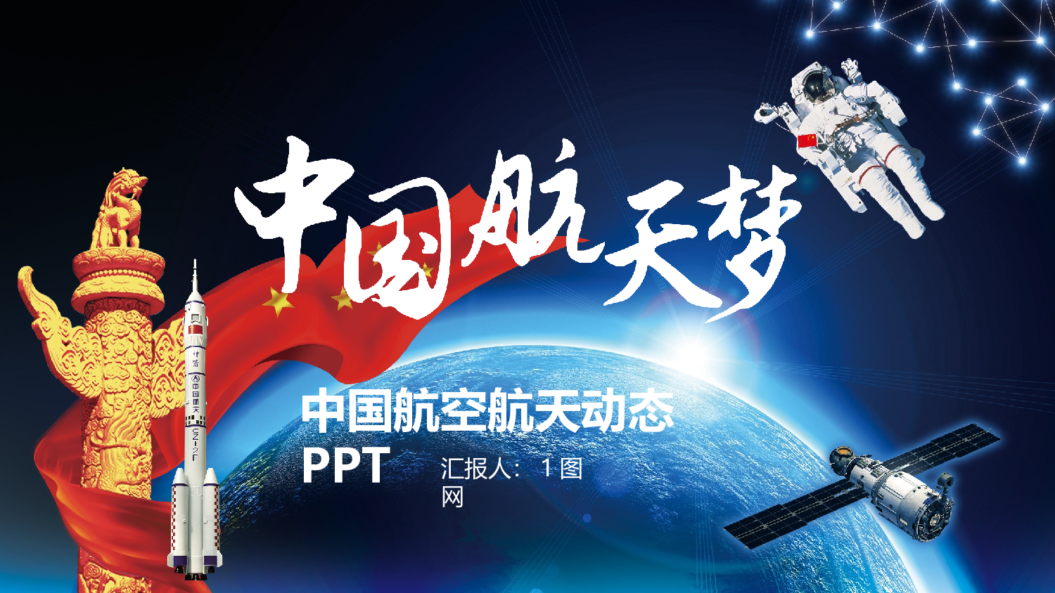航天328.pptx 第1页