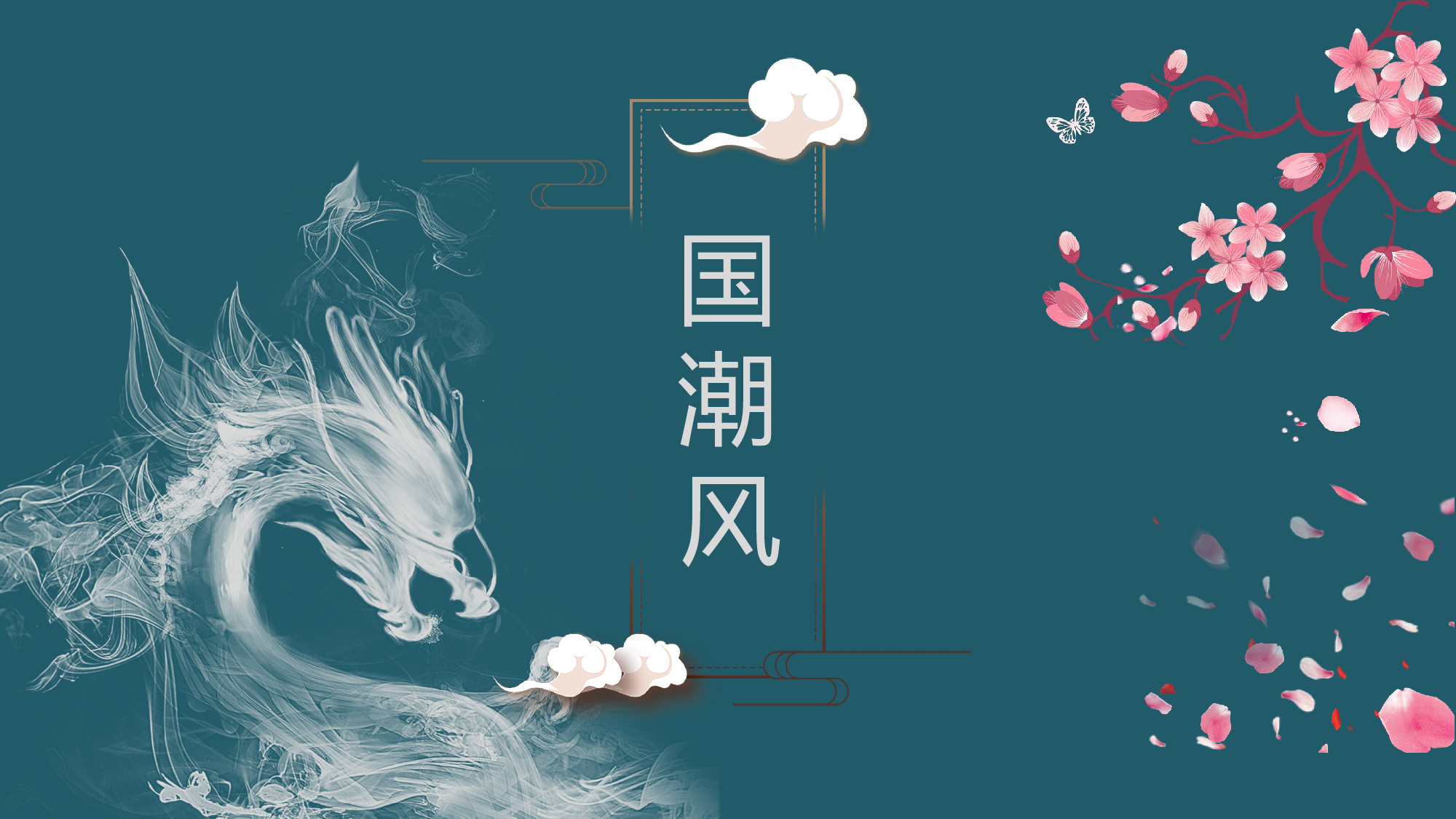 国潮风PPT (27).pptx 第1页
