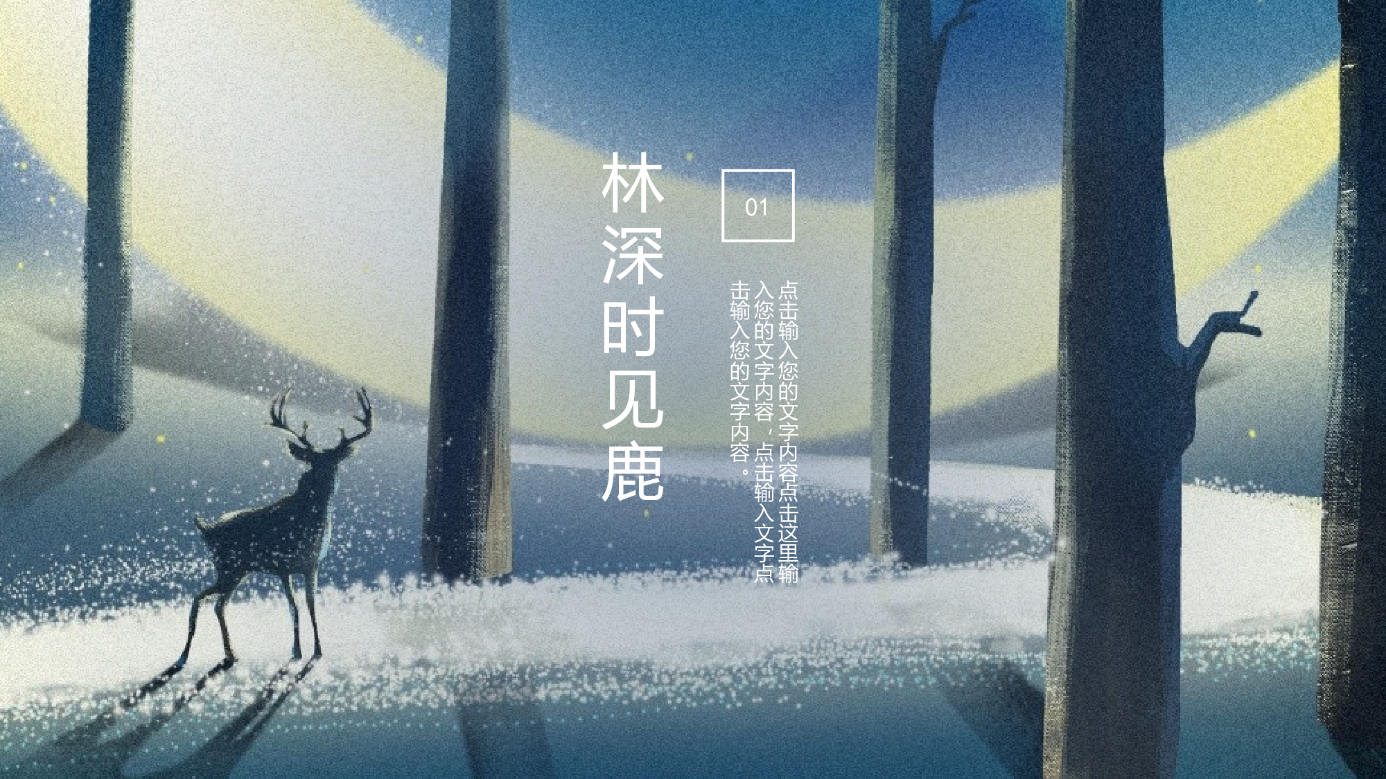 国潮风PPT (28).pptx 第3页