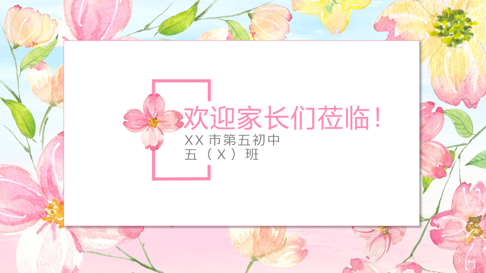 家长会005.pptx 第2页
