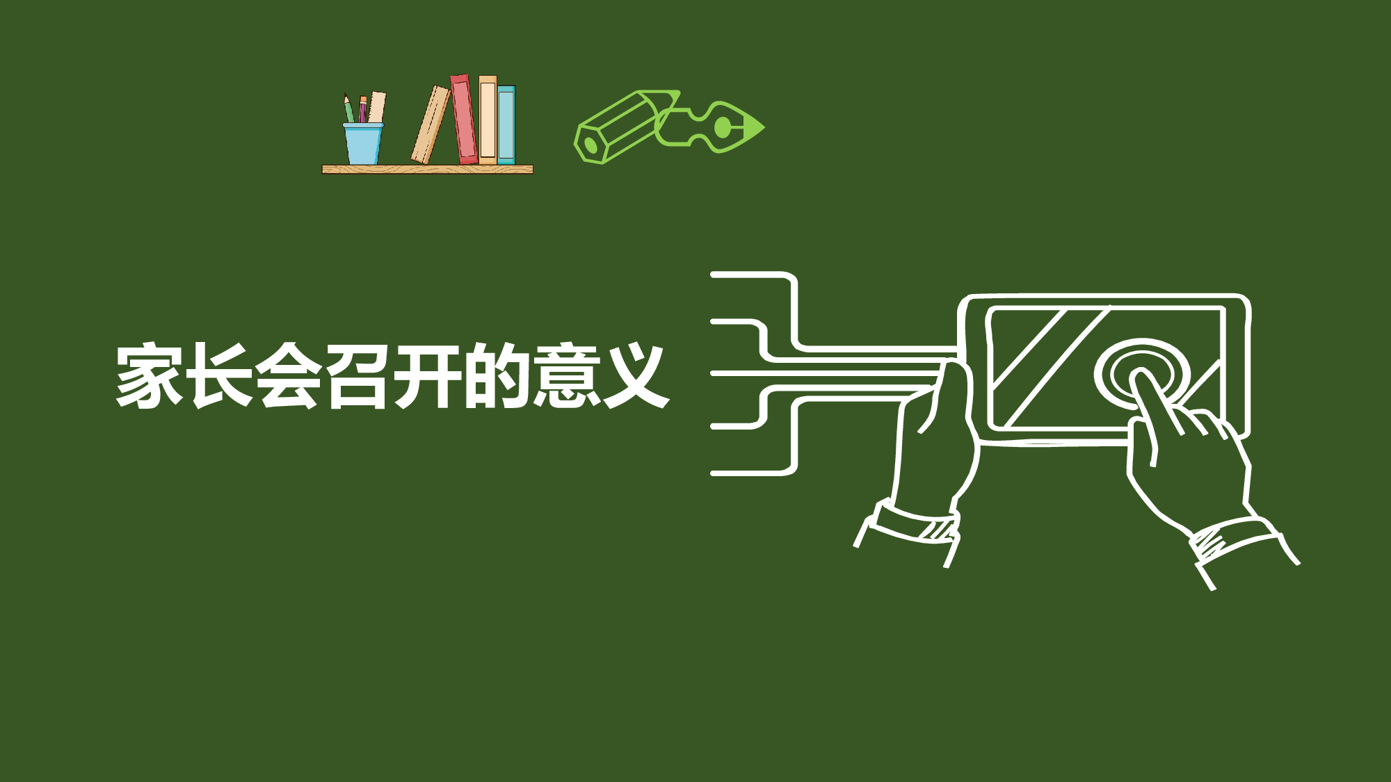 家长会006.pptx 第4页