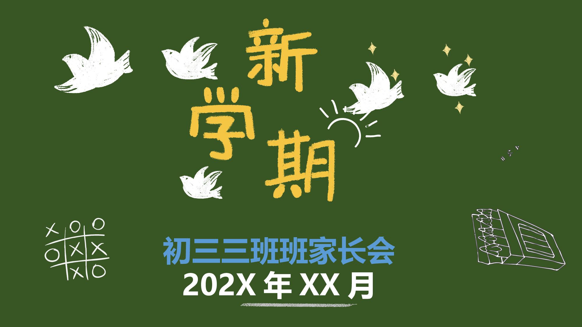 家长会006.pptx 第1页