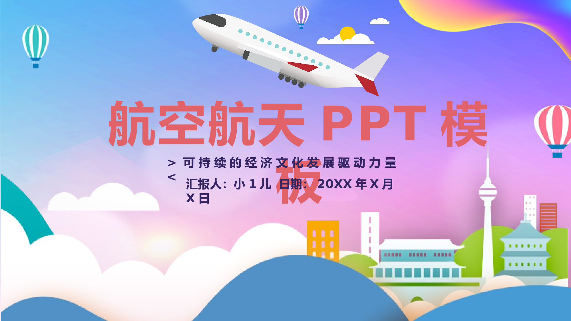 航天331.pptx 第1页