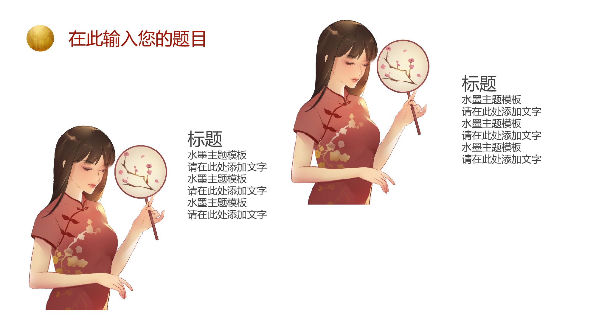 国潮风PPT (30).pptx 第4页
