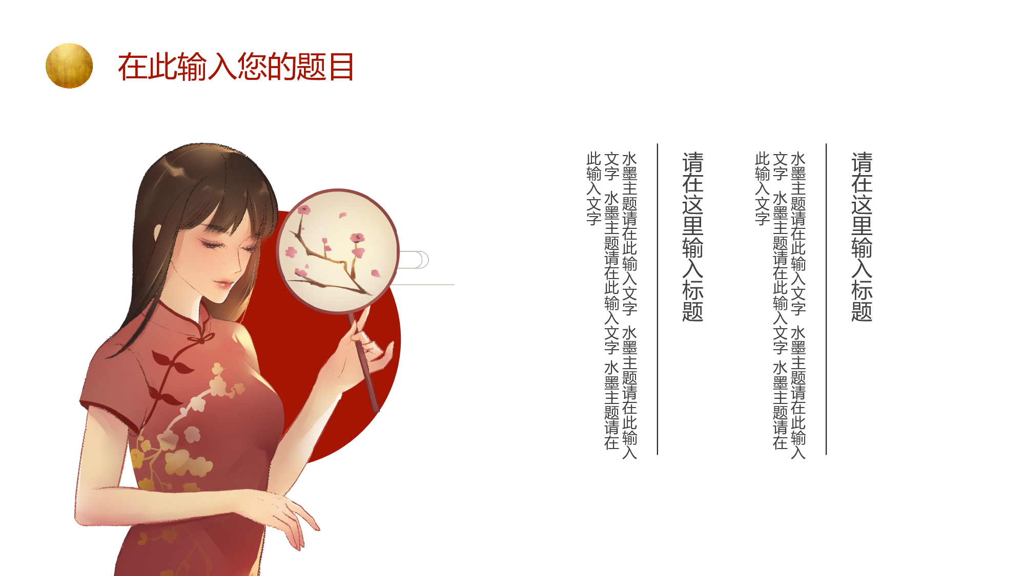 国潮风PPT (30).pptx 第5页