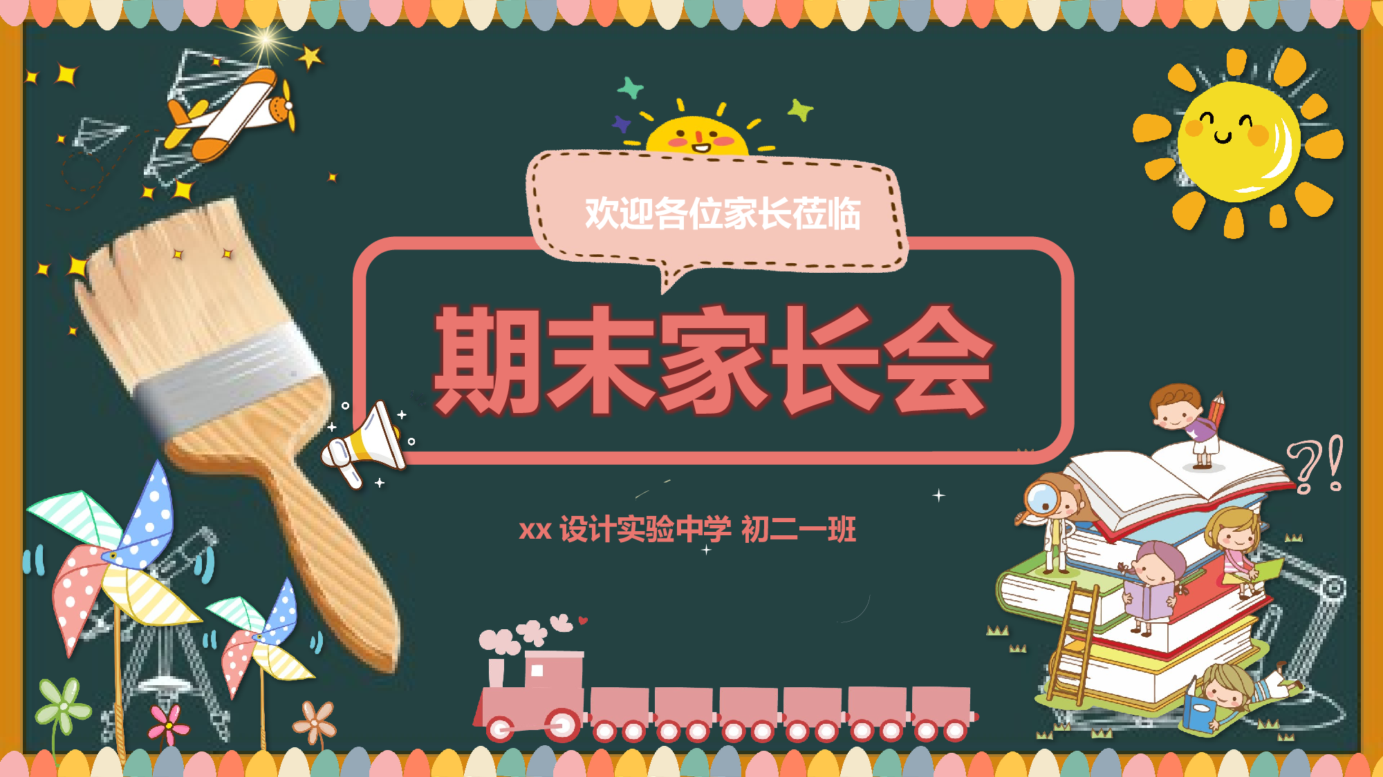 家长会01(1).pptx 第1页