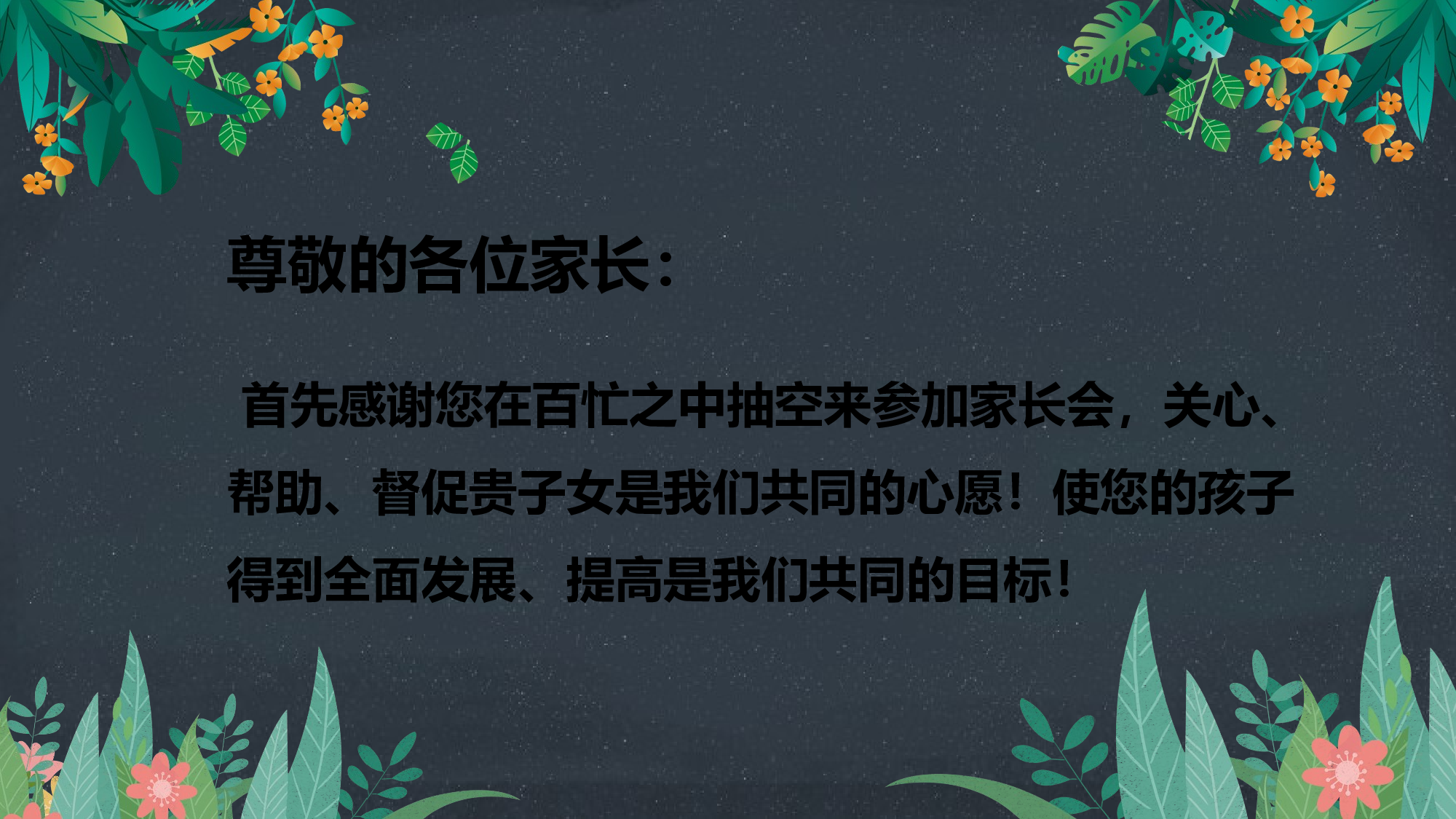 家长会01.pptx 第2页