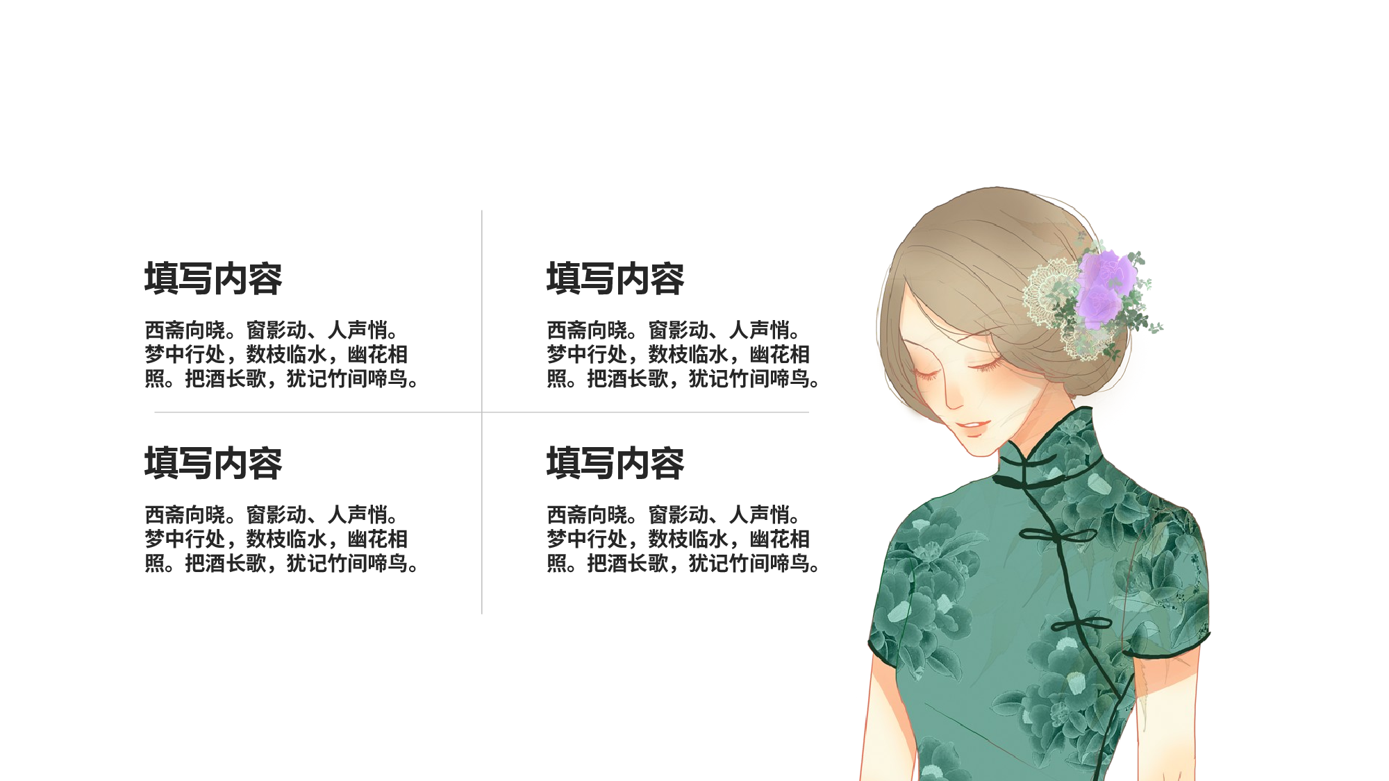国潮风PPT (31).pptx 第5页