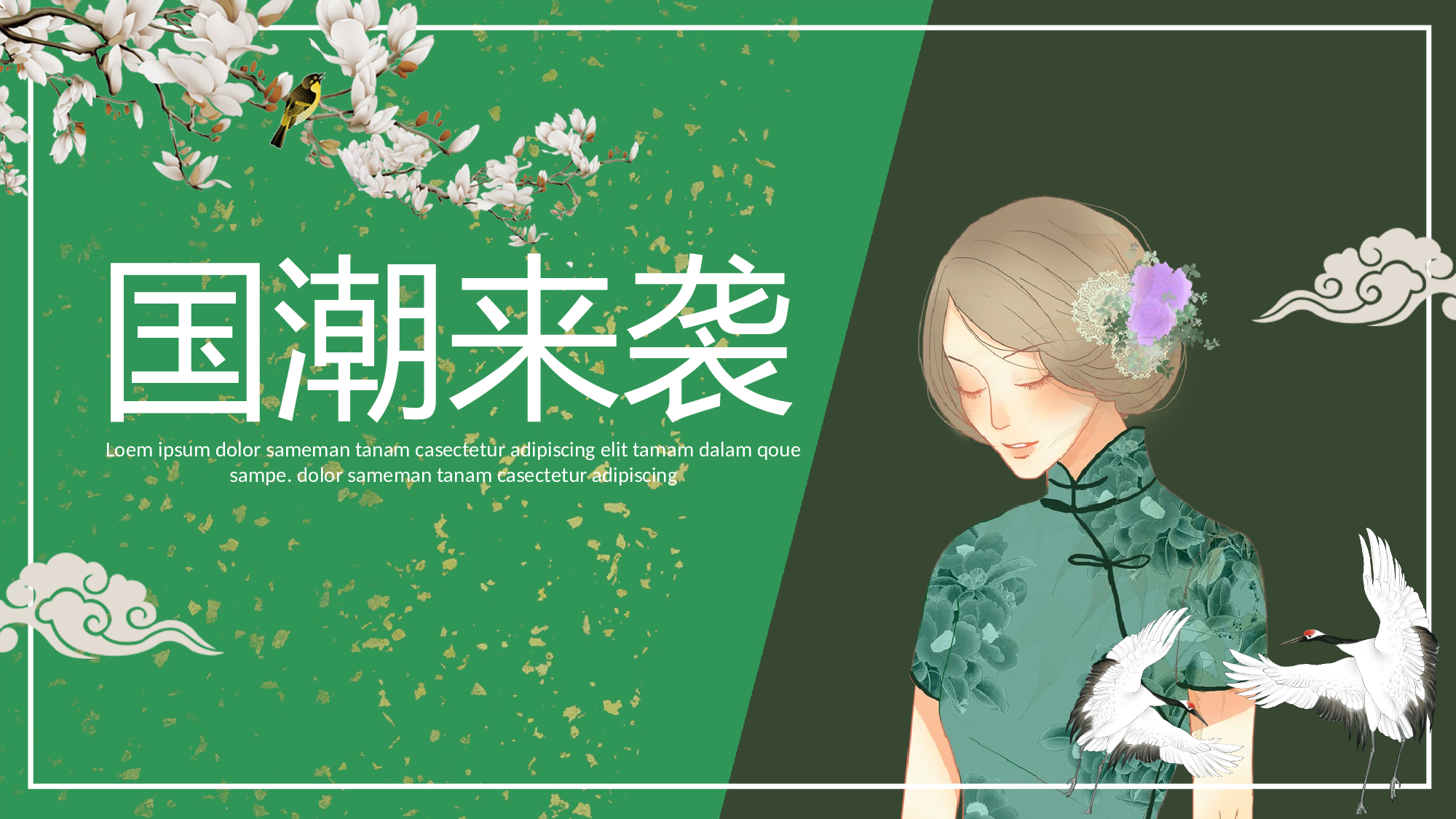 国潮风PPT (31).pptx 第1页