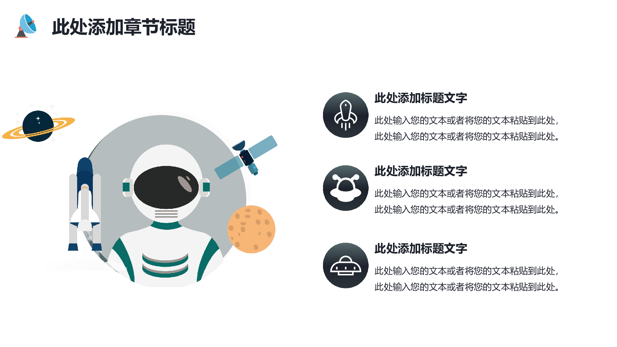 航天334.pptx 第4页