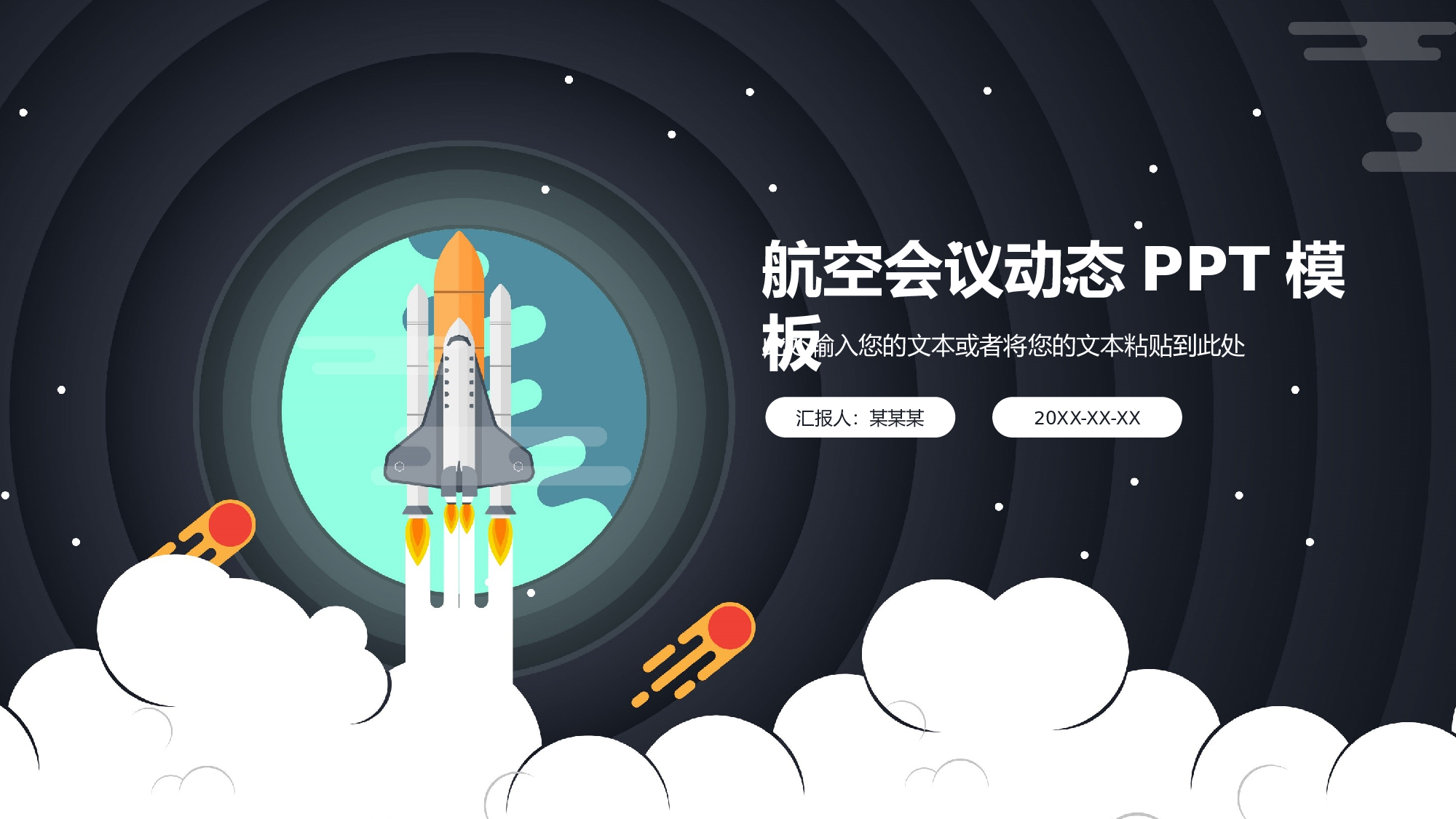 航天334.pptx 第1页