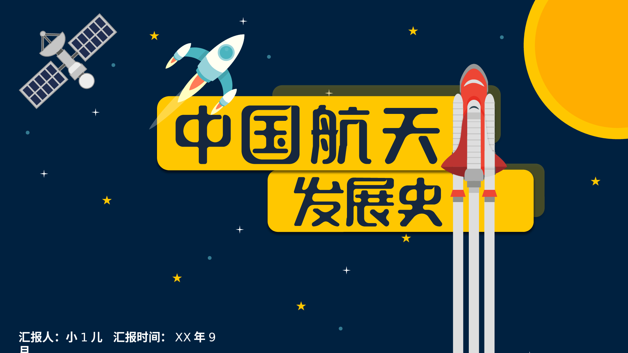 航天335成品.pptx 第1页