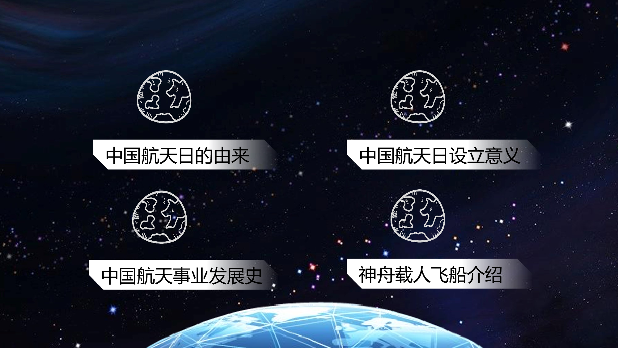 航天337成品.pptx 第2页