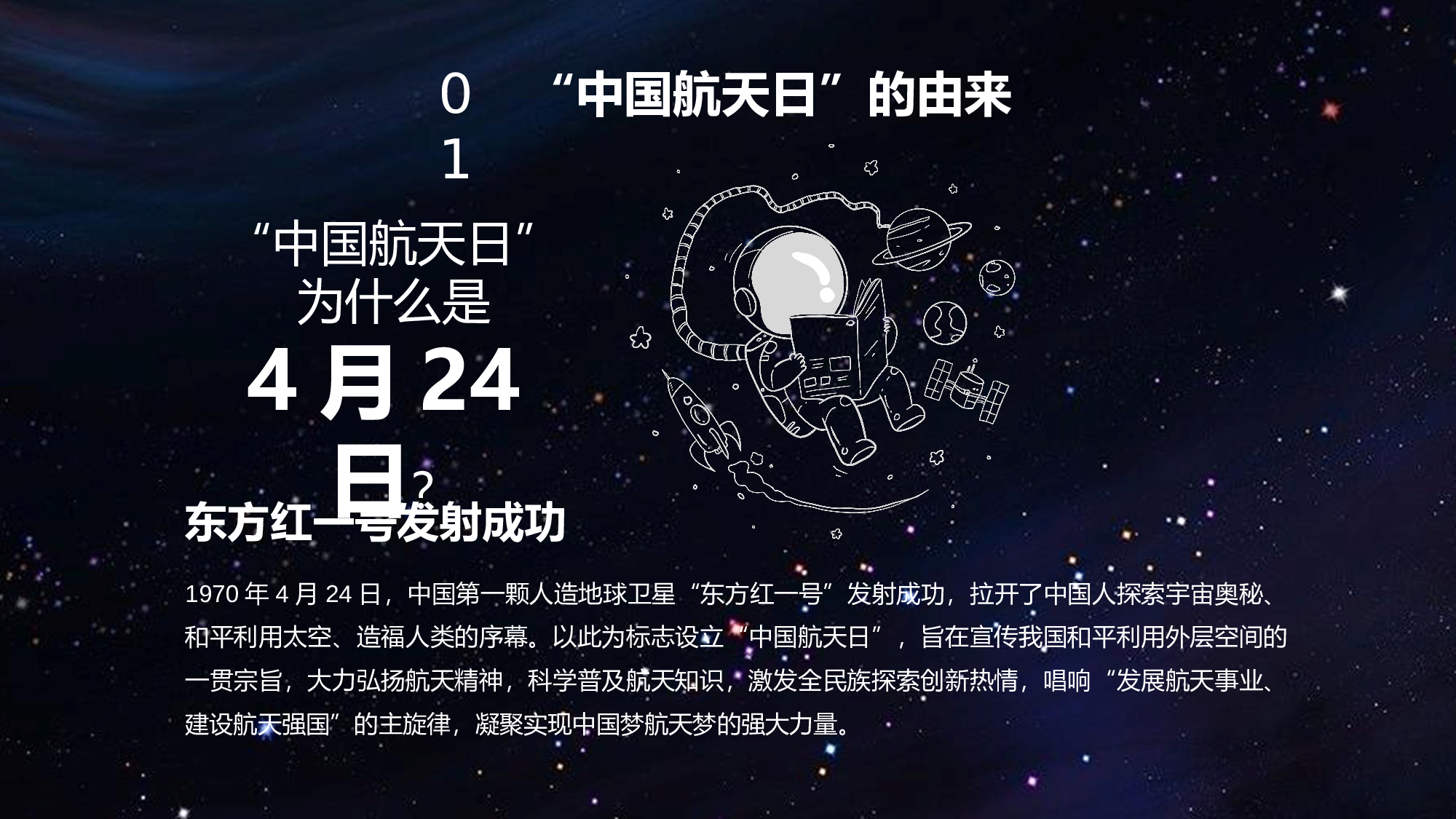 航天337成品.pptx 第4页