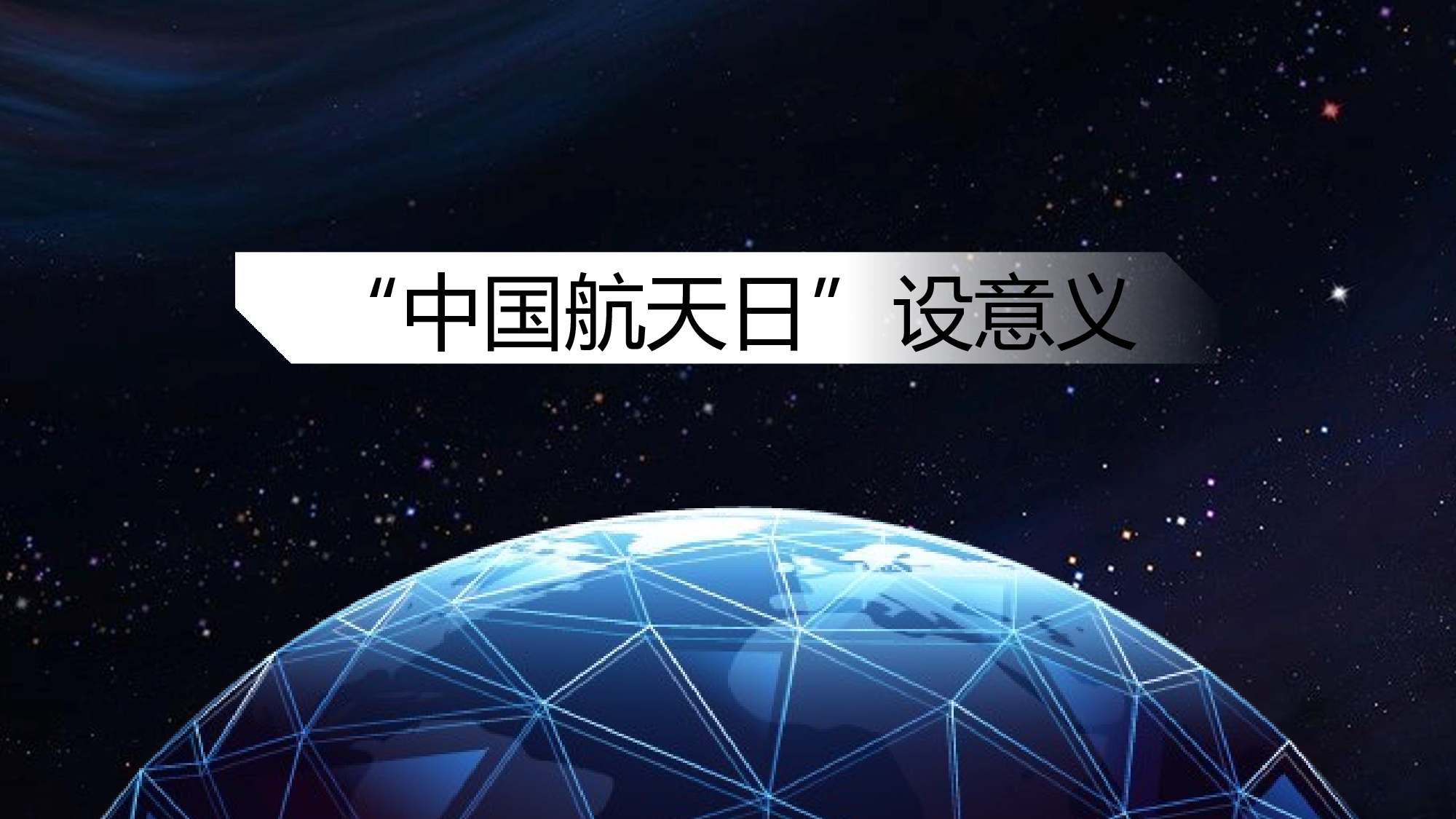 航天337成品.pptx 第6页