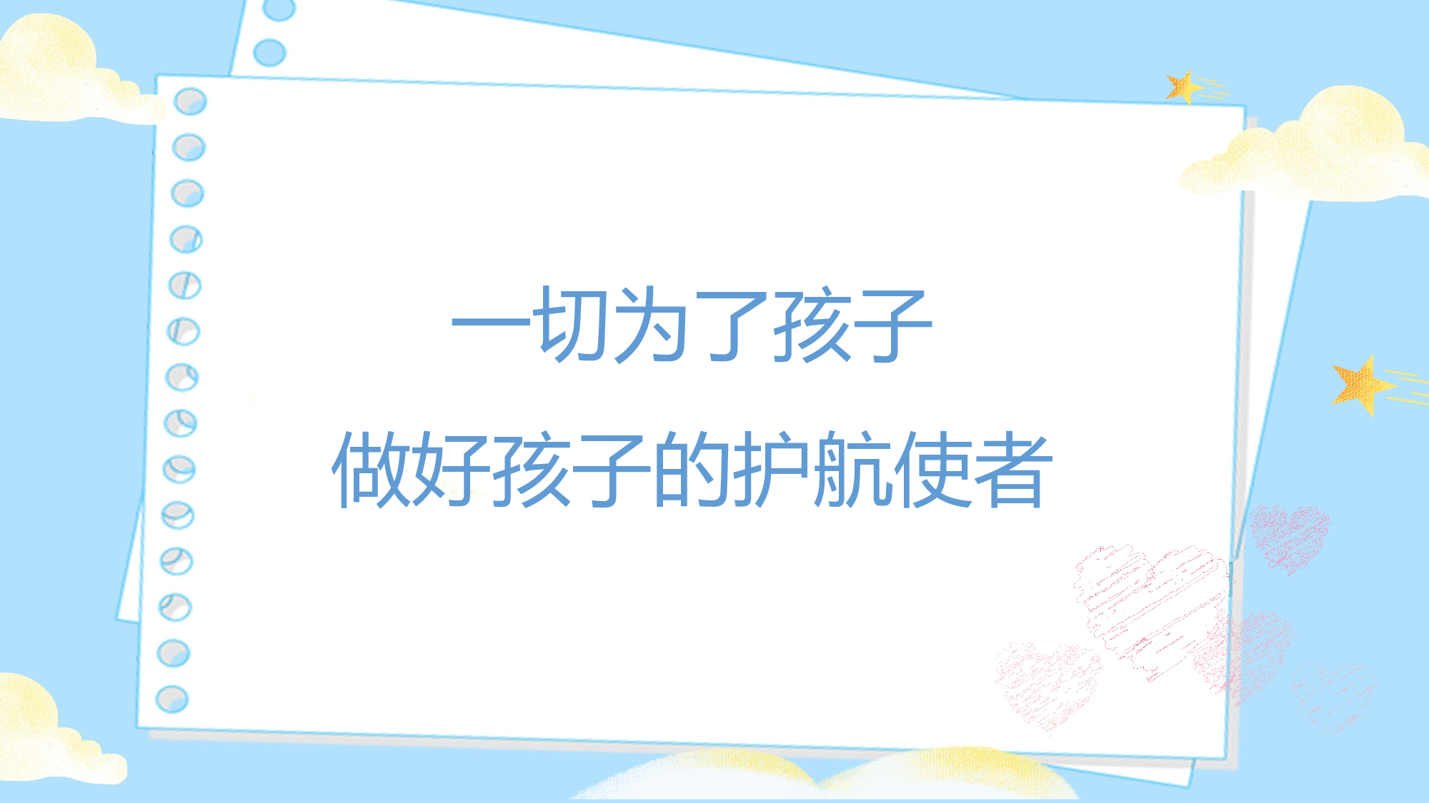 家长会010.pptx 第3页