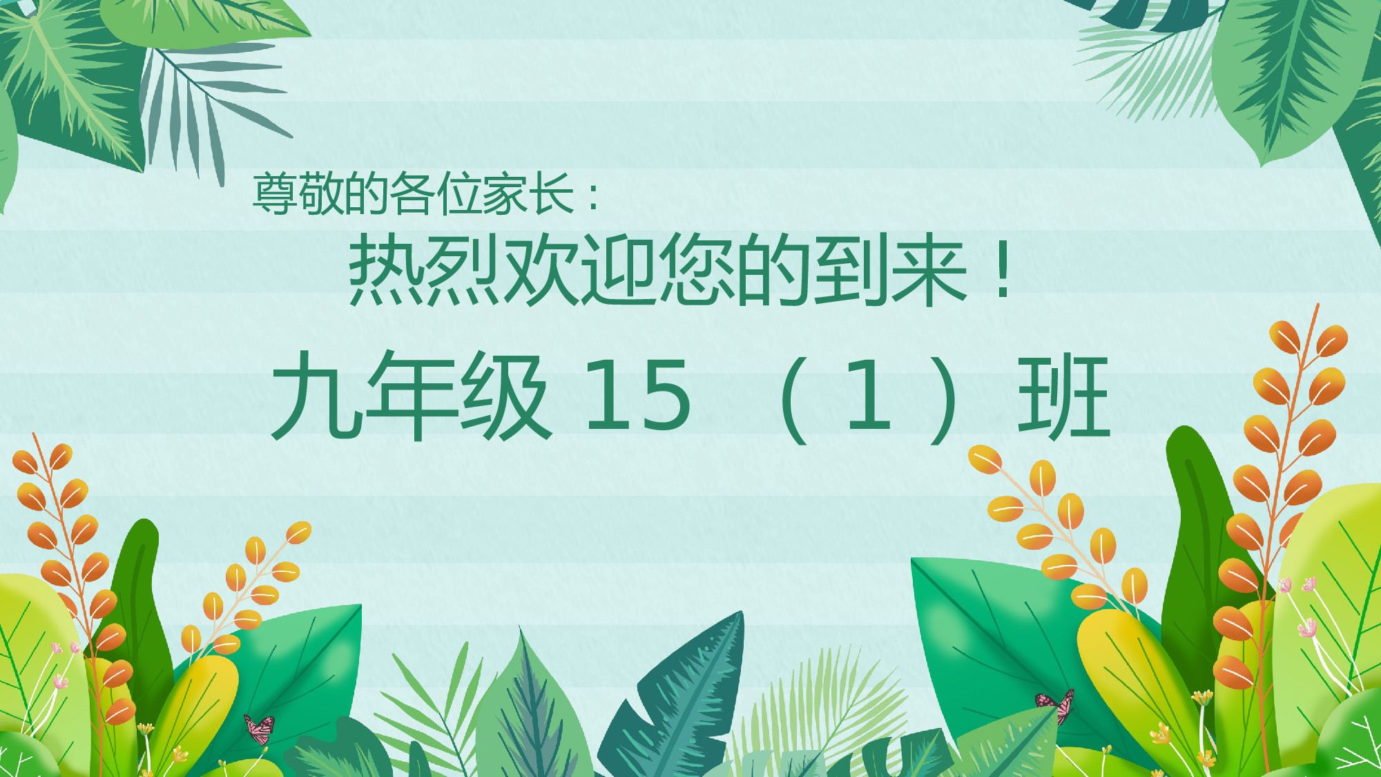 家长会011.pptx 第2页