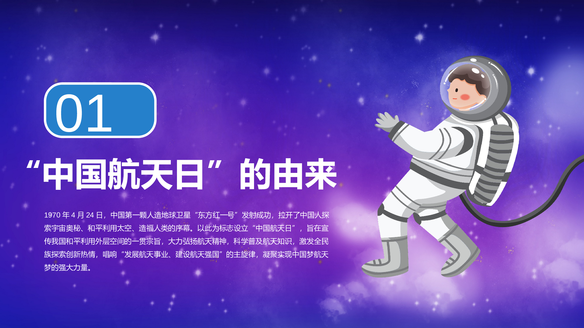 航天338成品.pptx 第3页