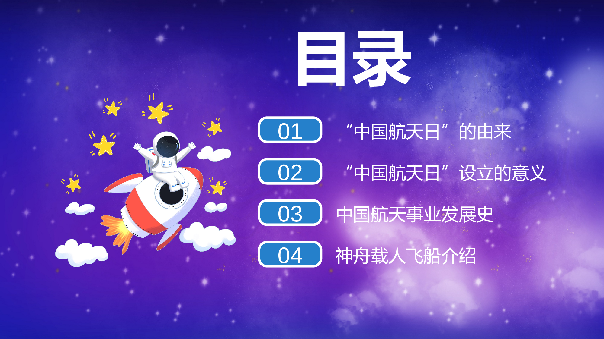 航天338成品.pptx 第2页