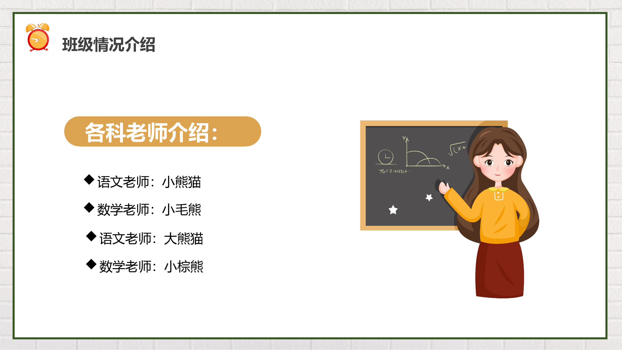 家长会012.pptx 第4页