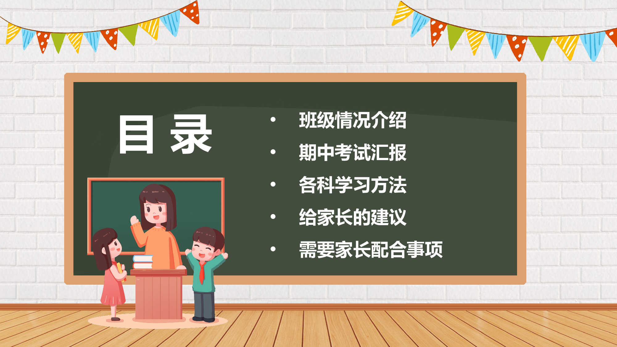 家长会012.pptx 第2页