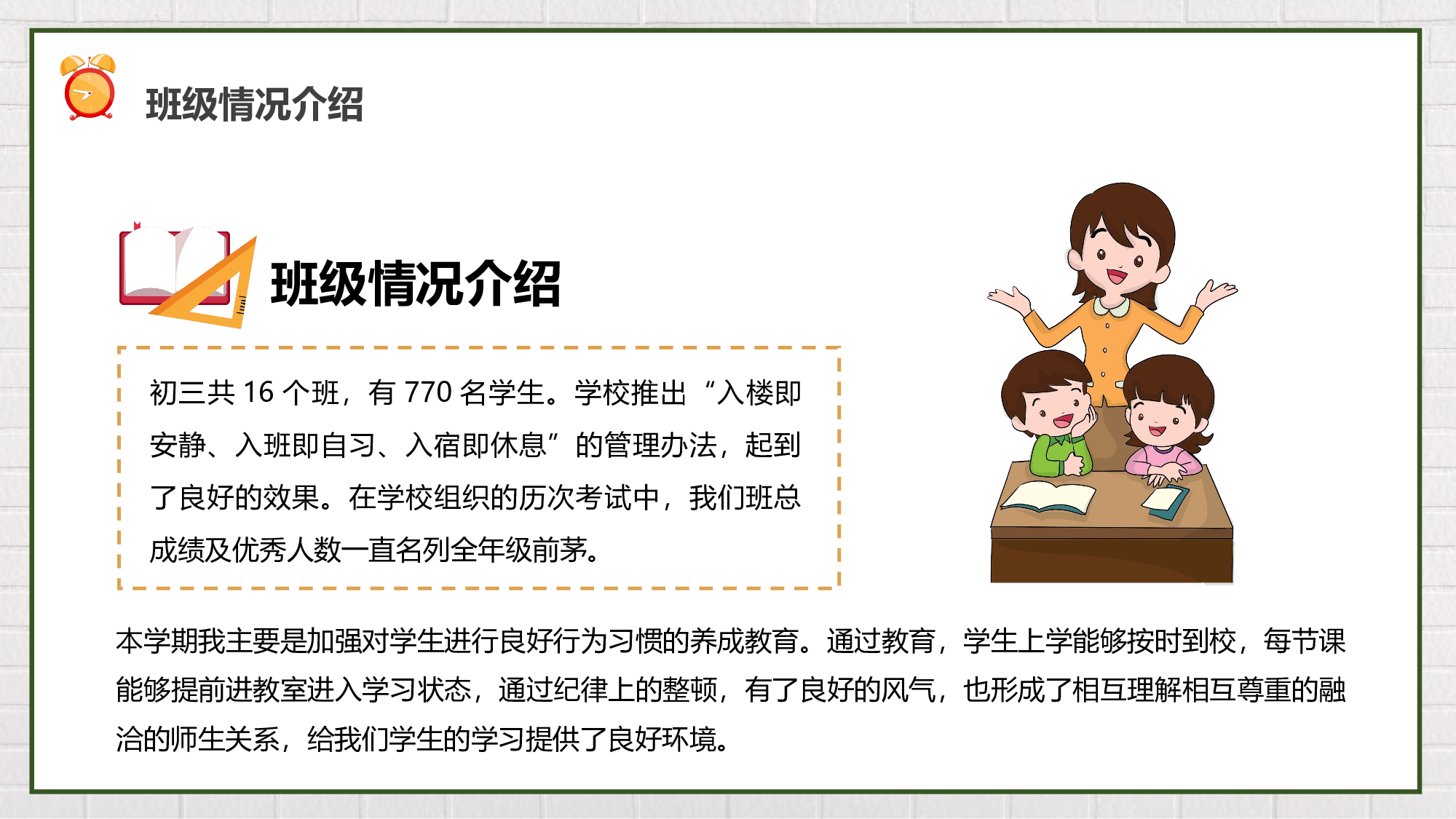 家长会012.pptx 第6页