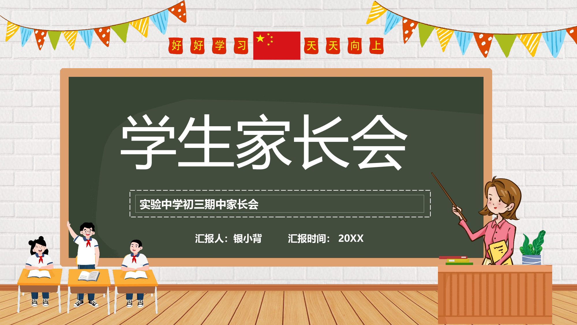 家长会012.pptx 第1页