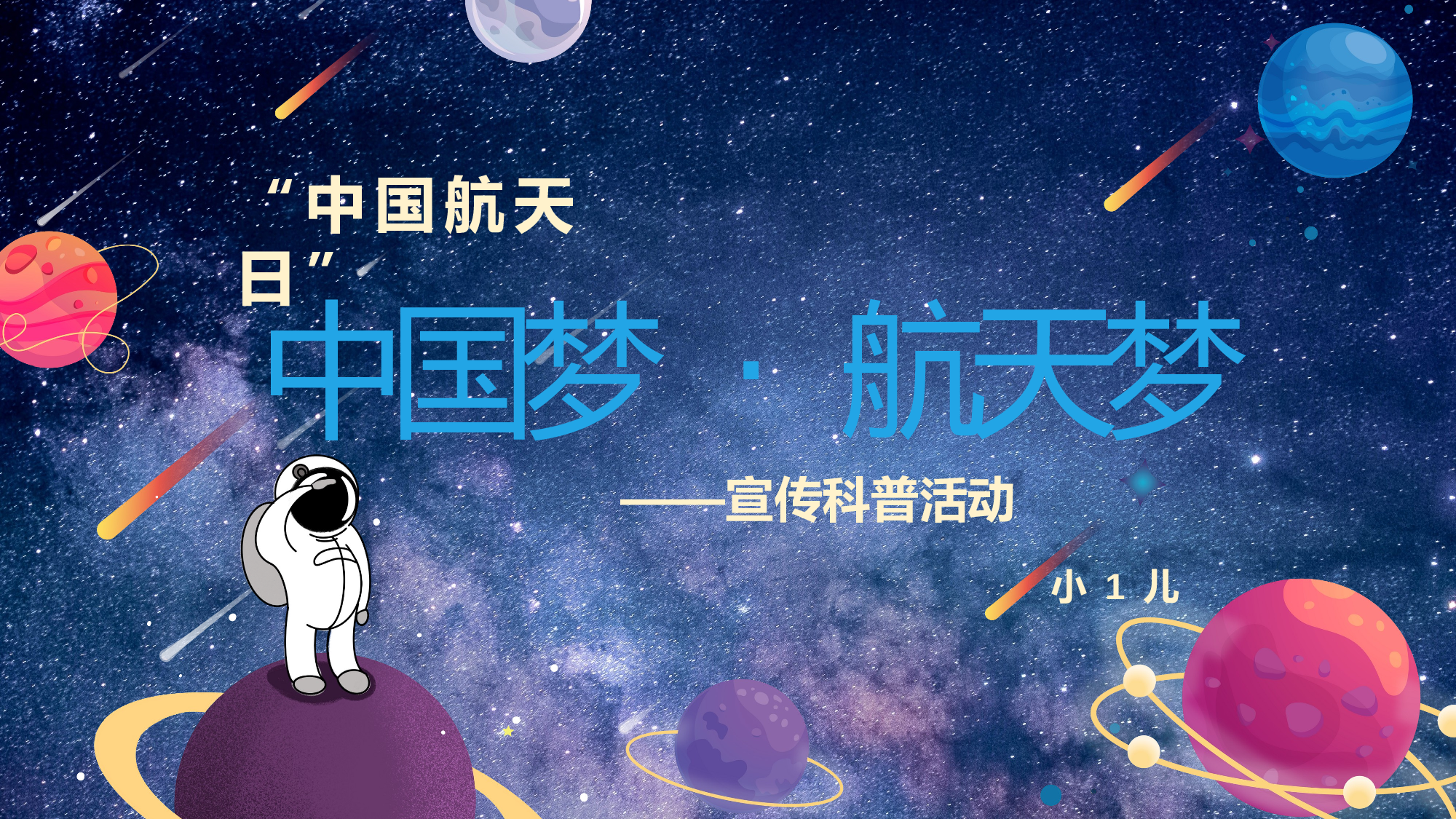 航天341成品.pptx 第1页