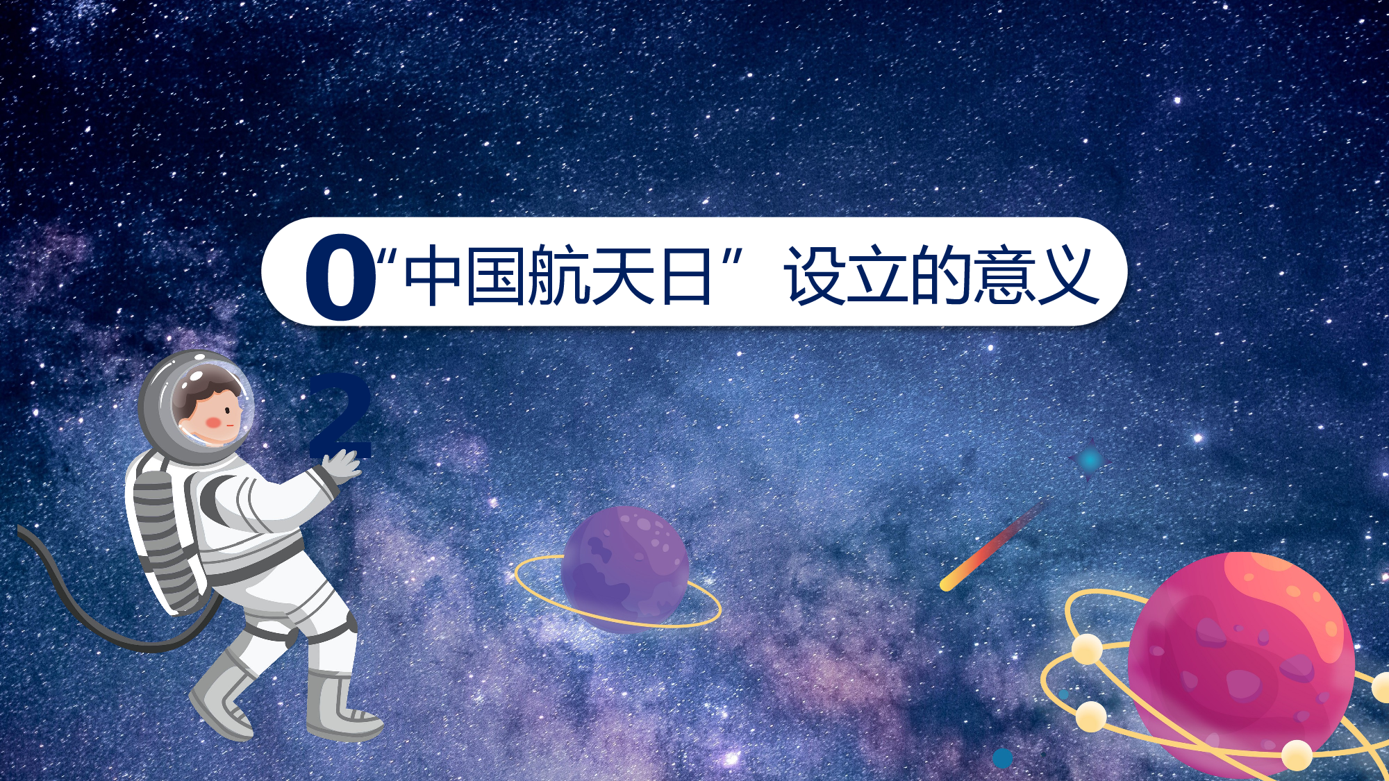 航天341成品.pptx 第6页