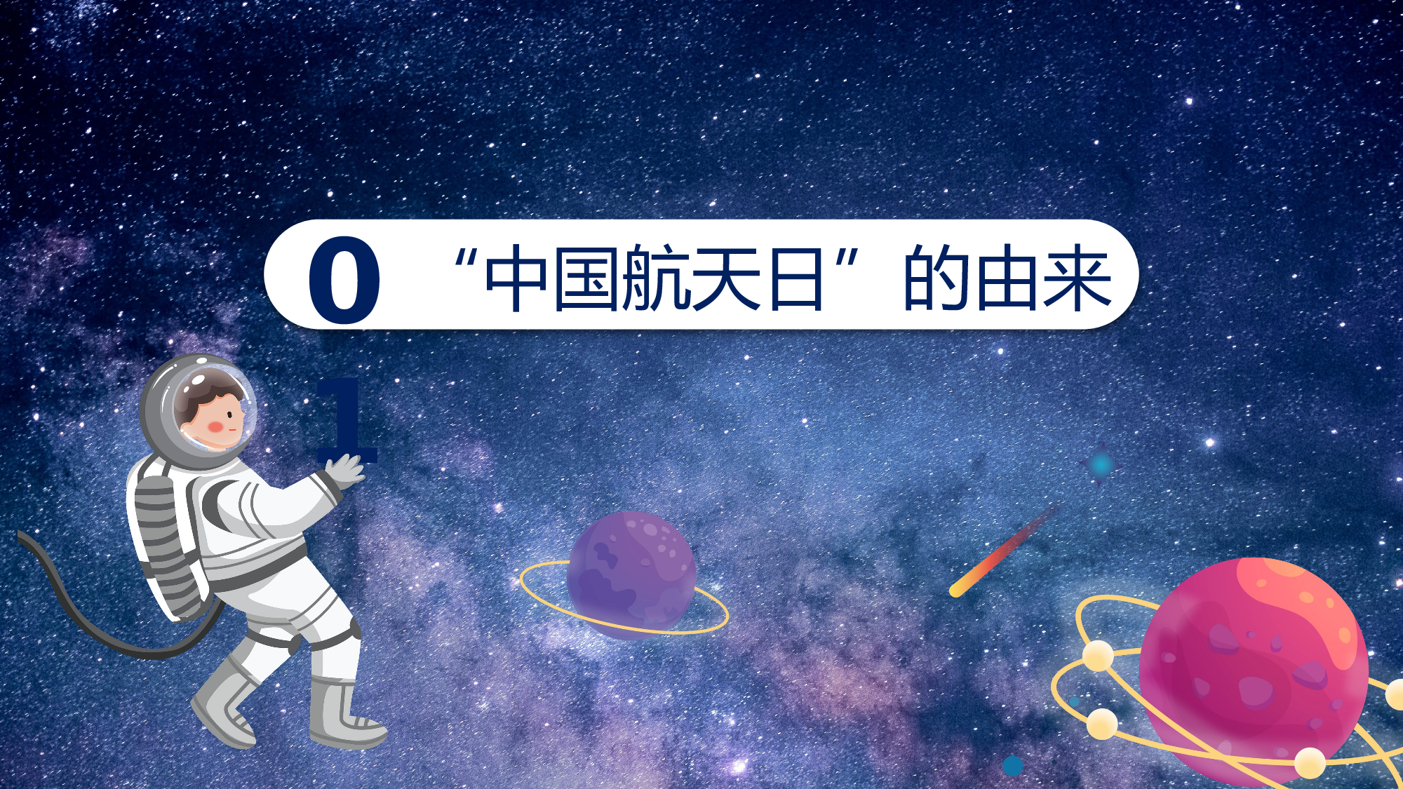 航天341成品.pptx 第3页