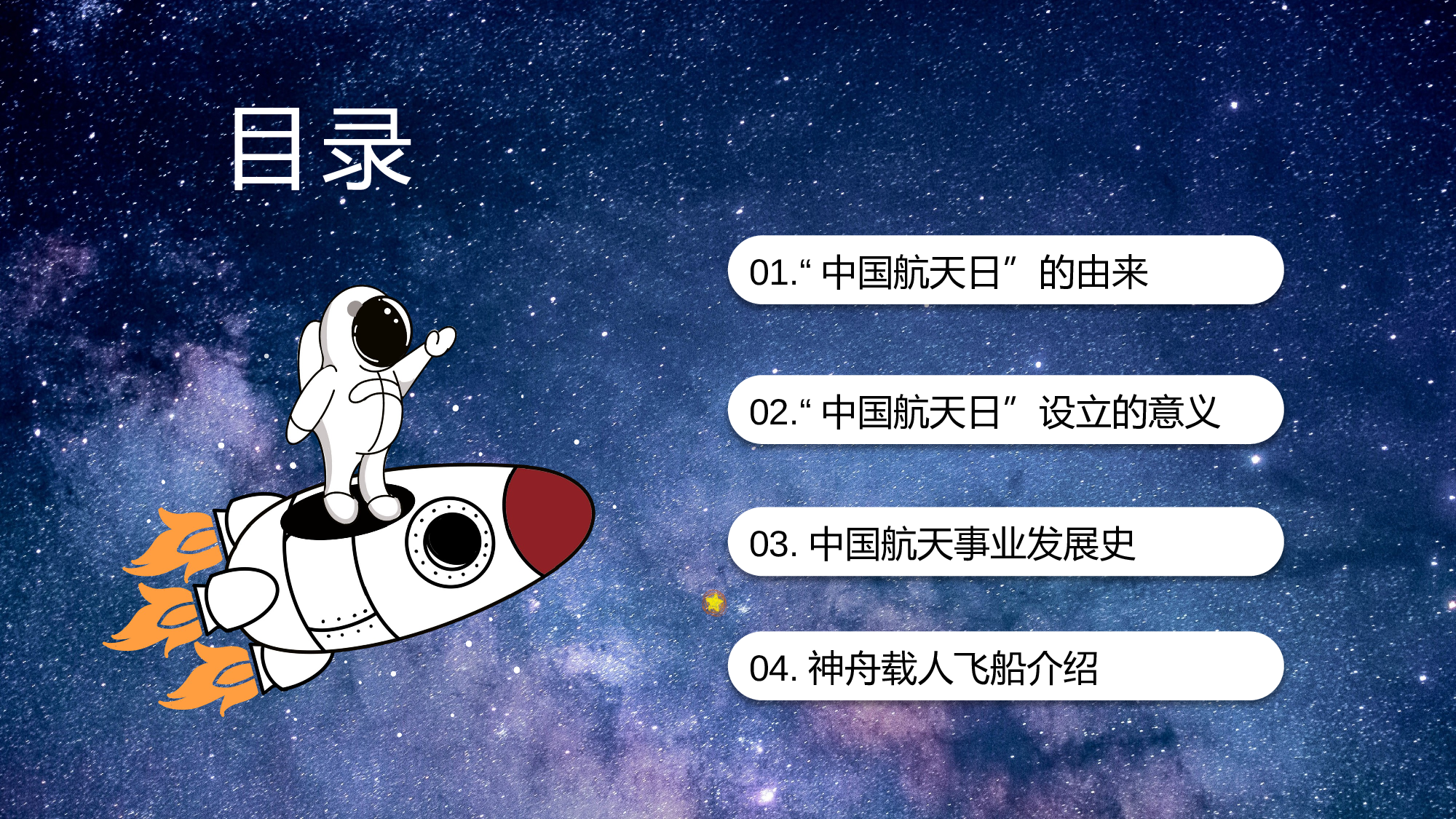 航天341成品.pptx 第2页
