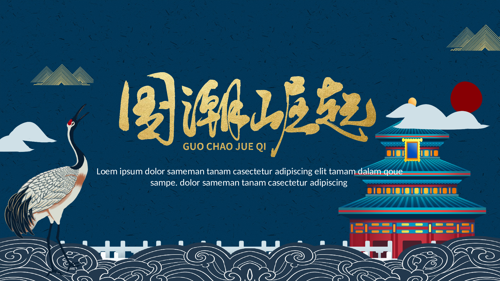国潮风PPT (37).pptx 第1页