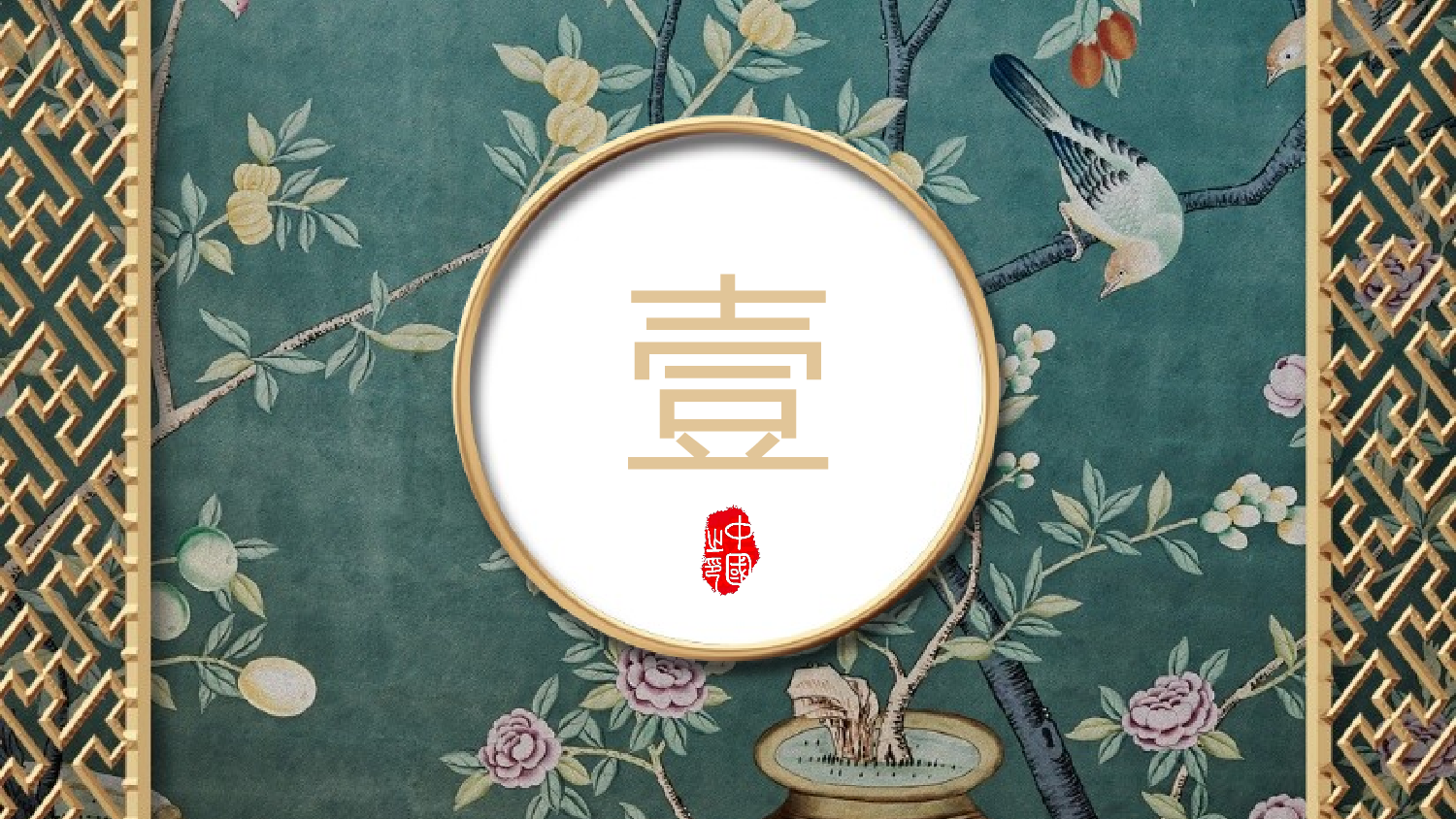 国潮风PPT (38).pptx 第3页