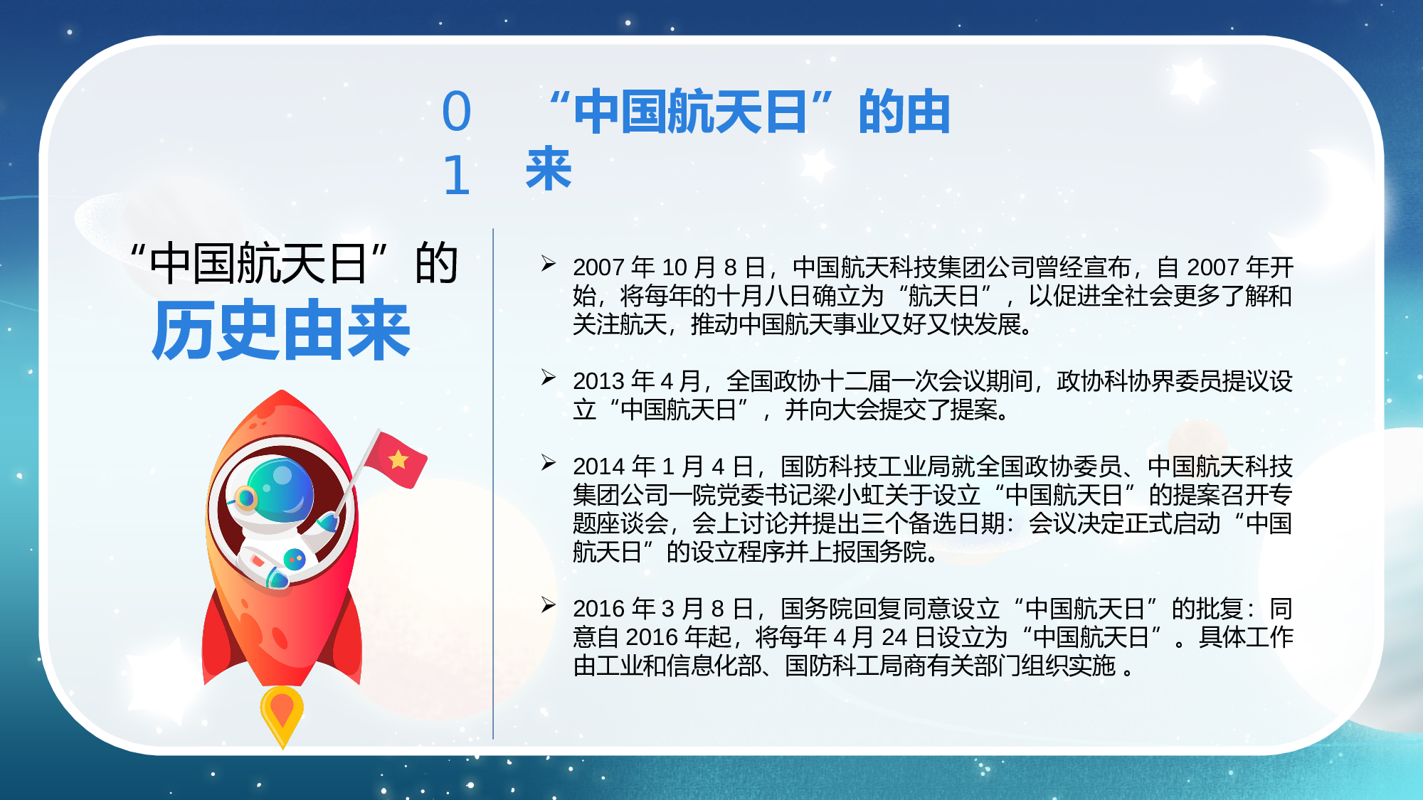 航天342成品.pptx 第5页