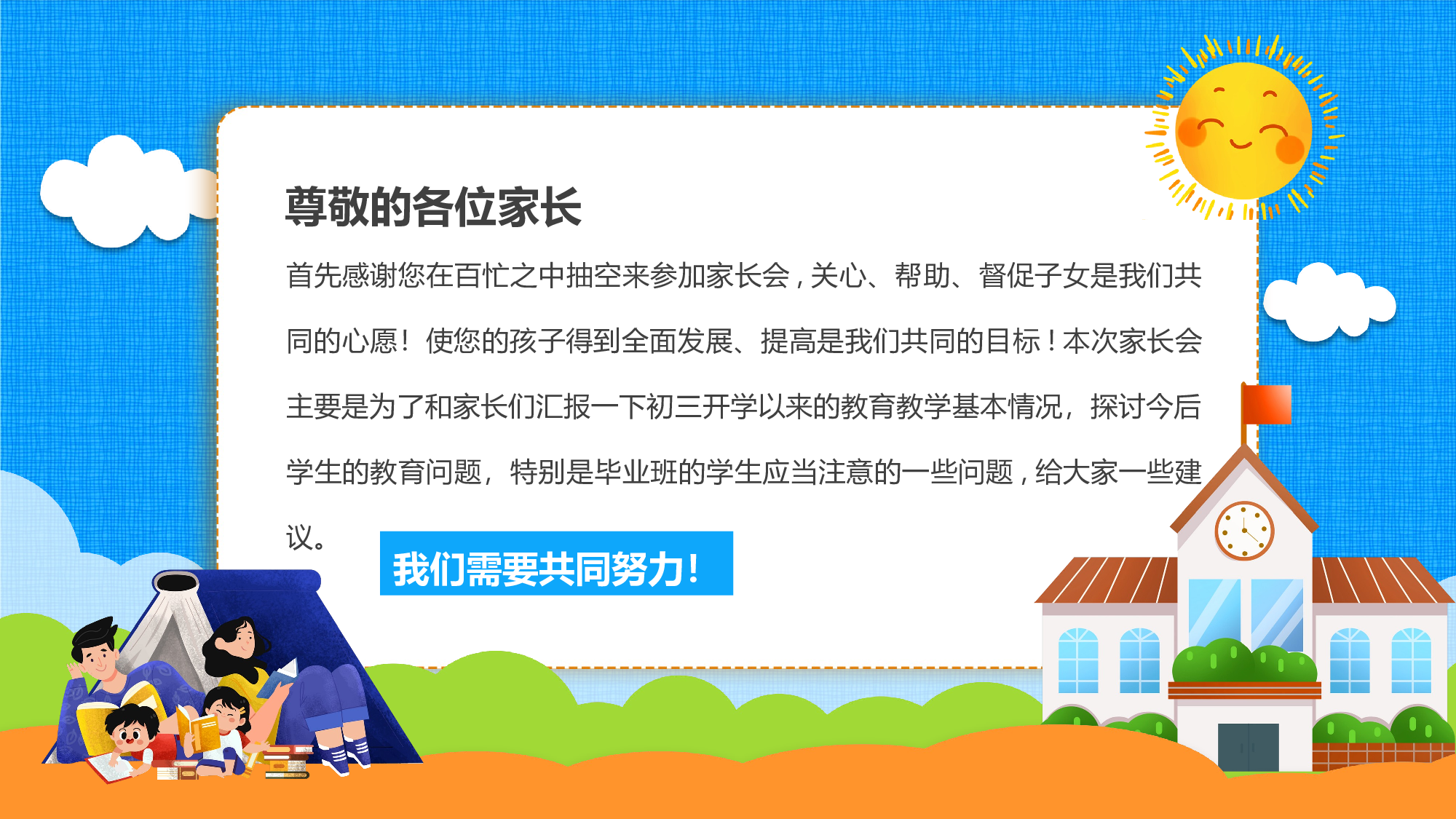 家长会013.pptx 第2页