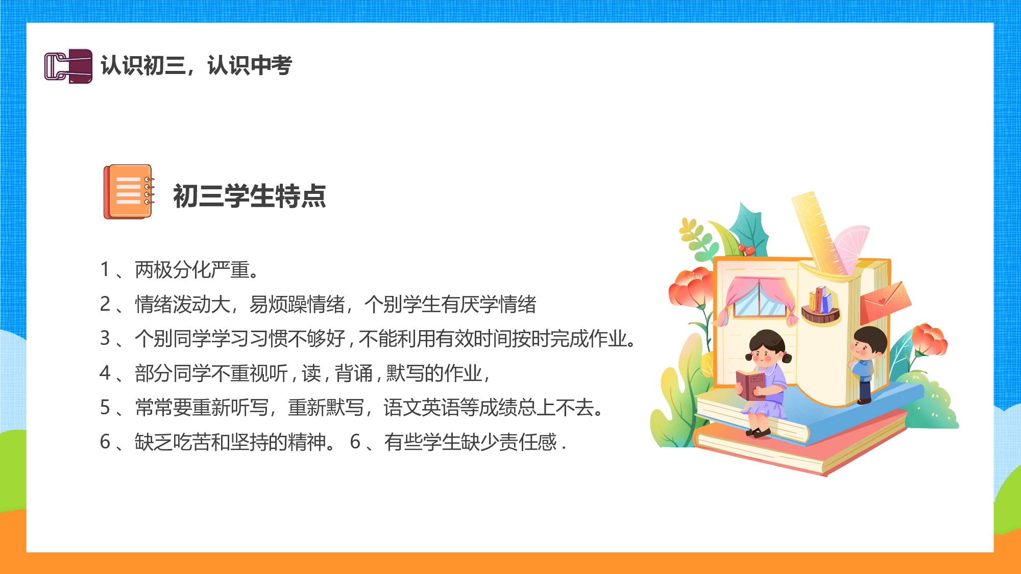 家长会013.pptx 第6页