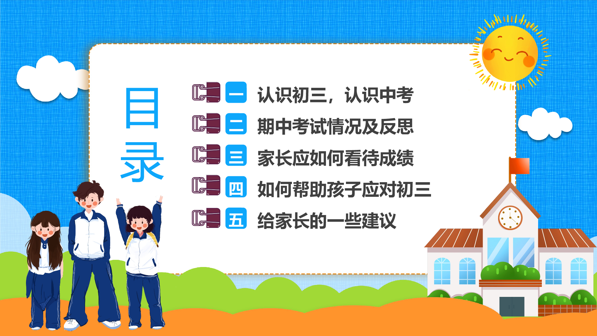 家长会013.pptx 第3页