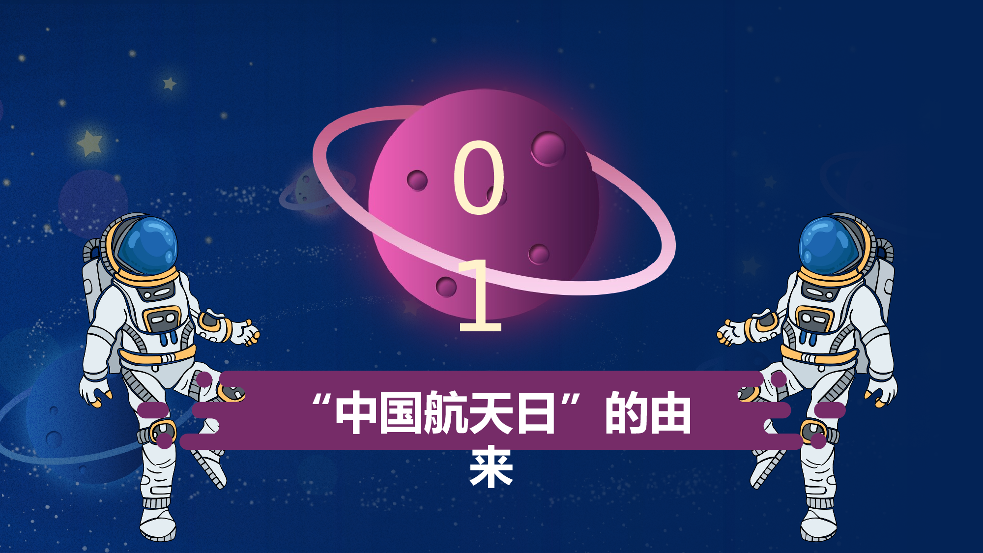 航天343成品.pptx 第3页