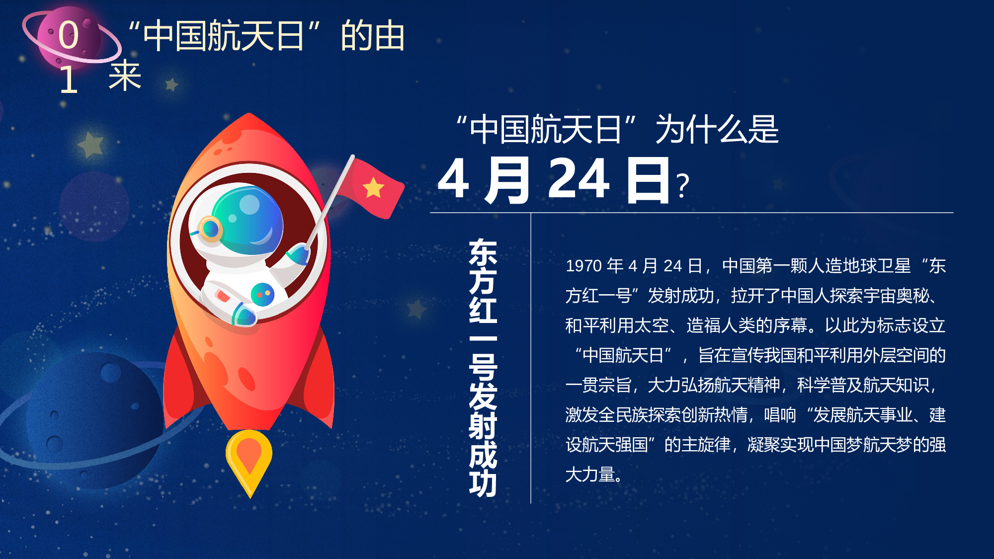 航天343成品.pptx 第4页