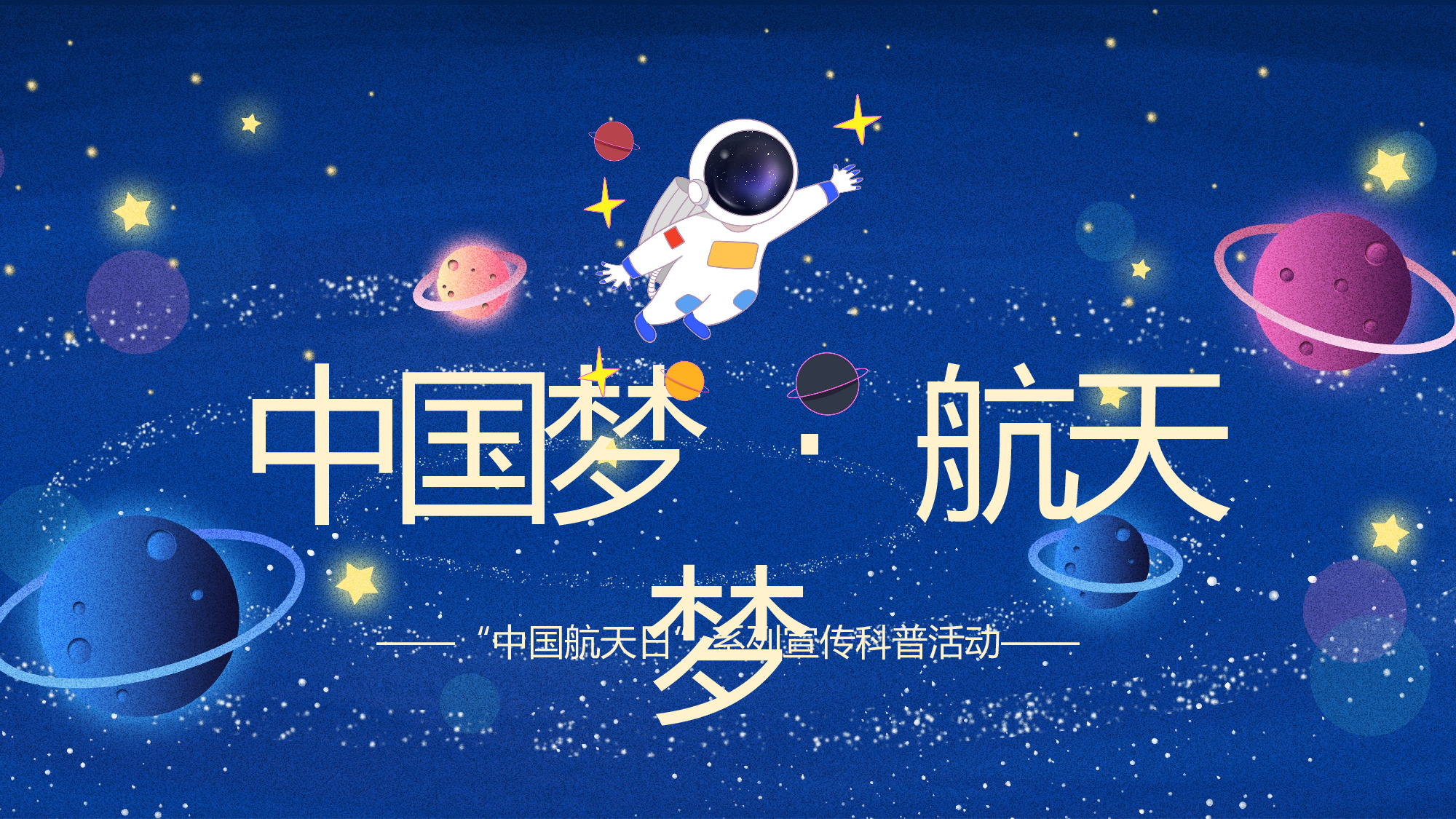 航天343成品.pptx 第1页