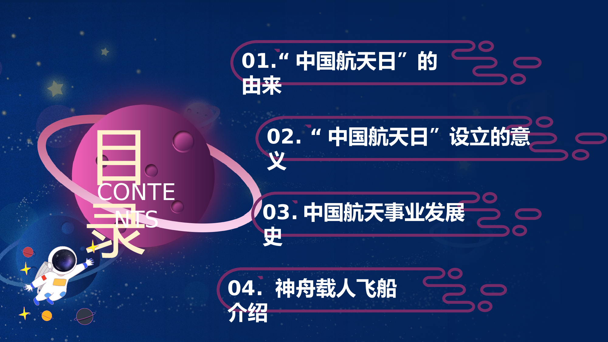 航天343成品.pptx 第2页