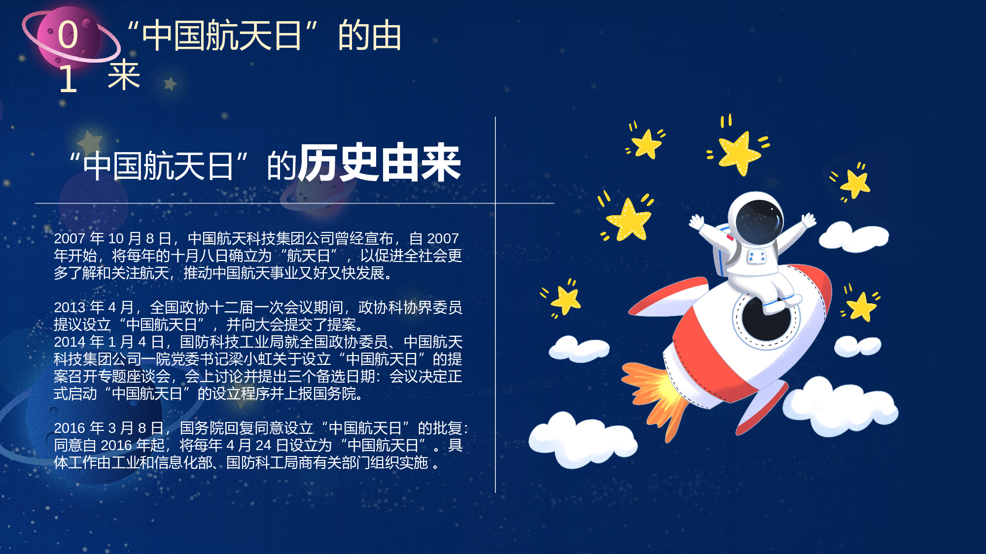 航天343成品.pptx 第5页