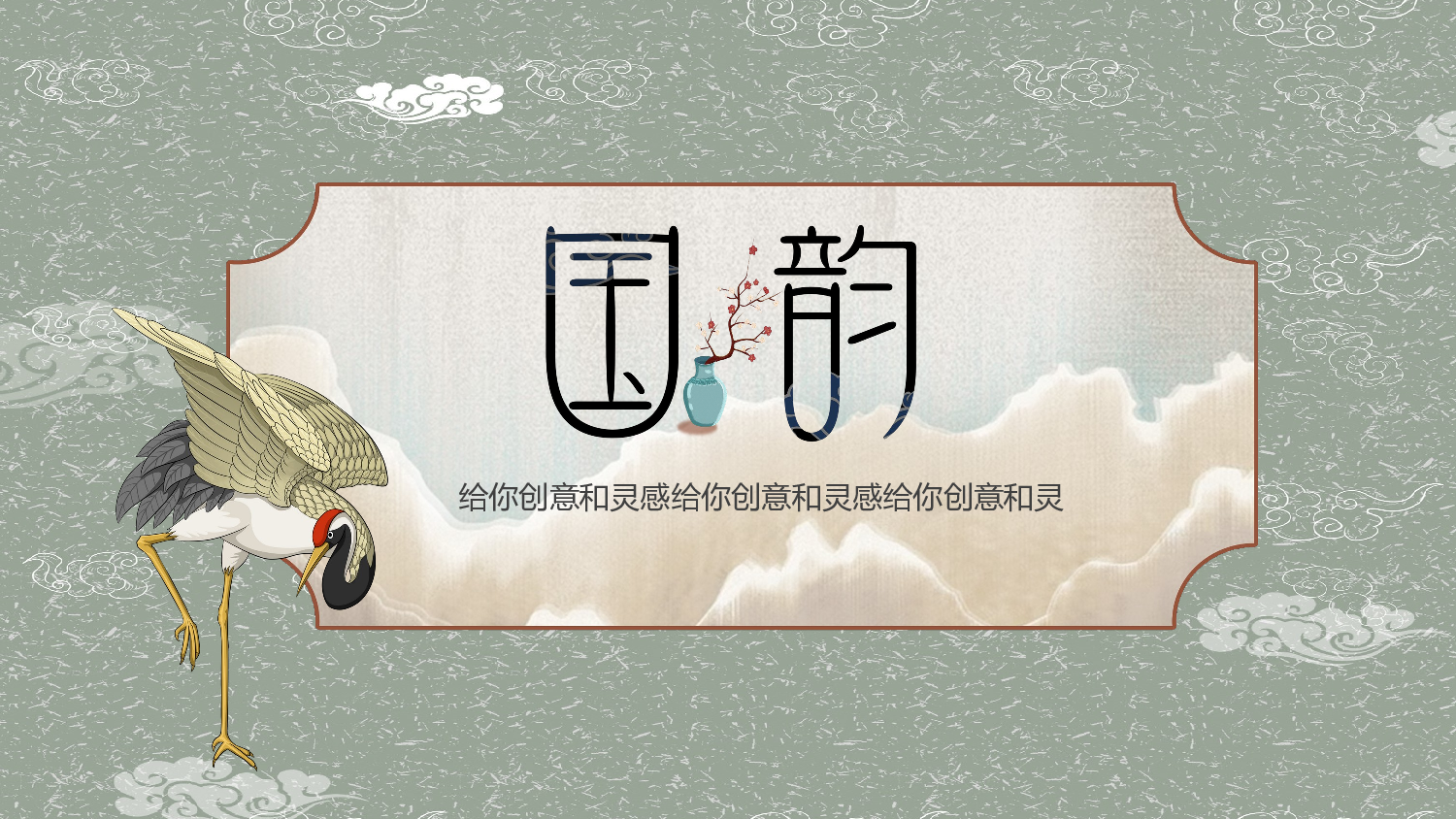 国潮风PPT (39).pptx 第1页