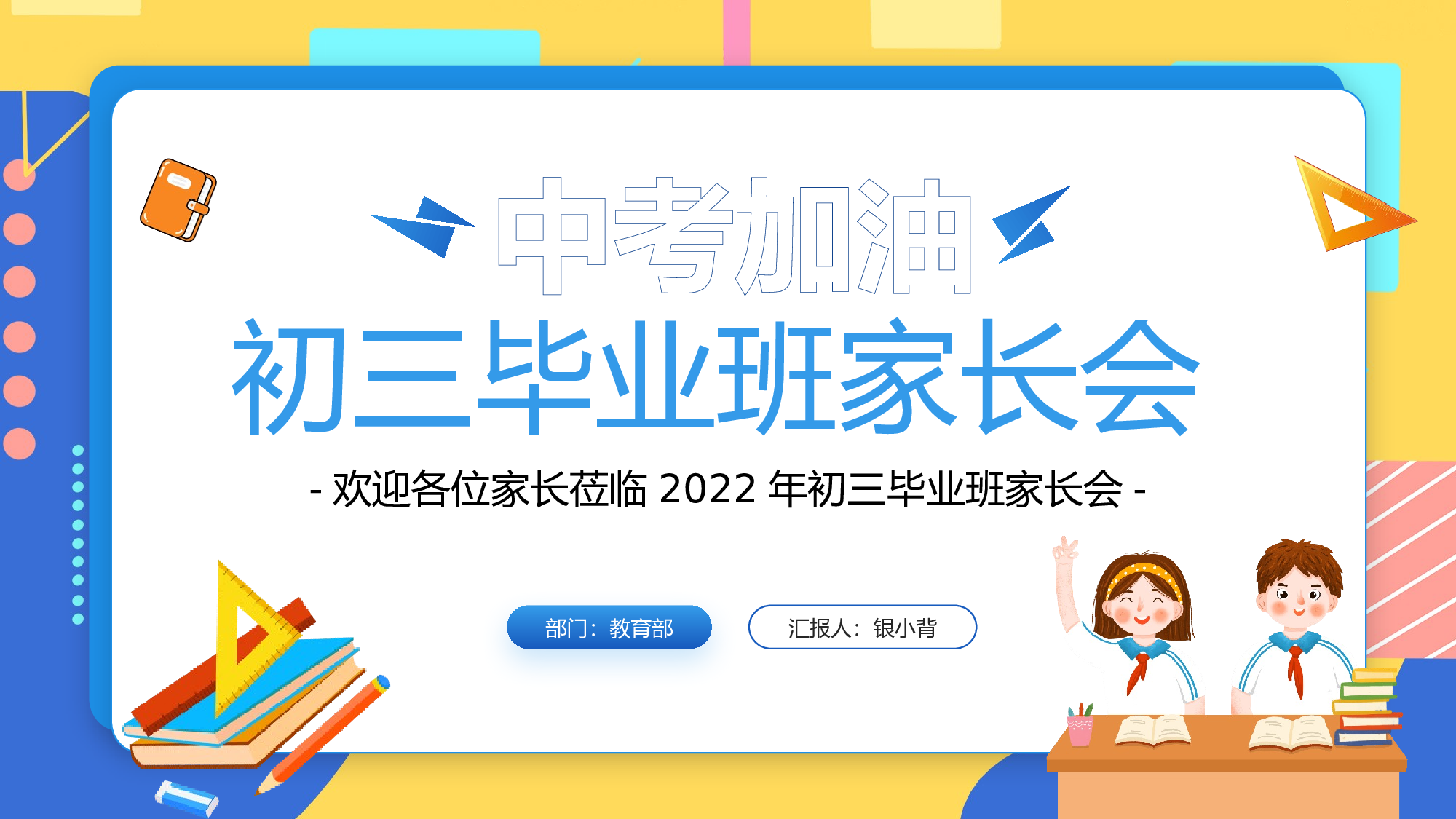 家长会014.pptx 第1页