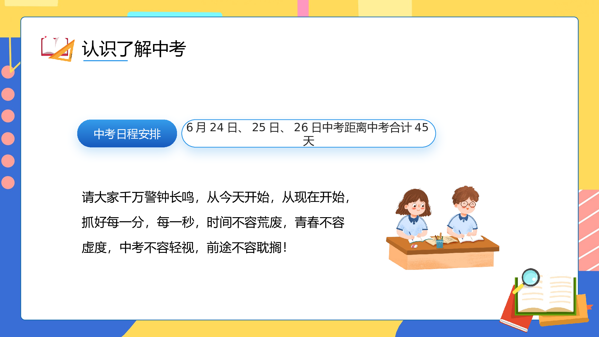家长会014.pptx 第6页