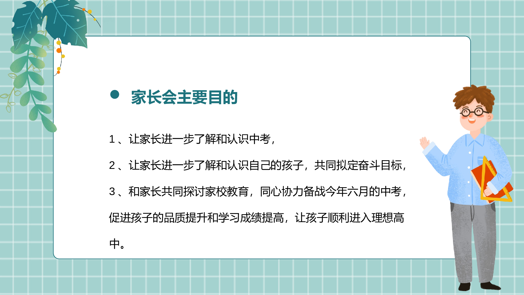 家长会015.pptx 第3页