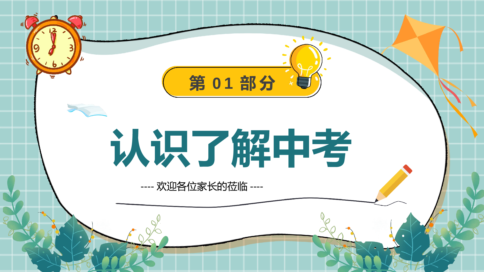 家长会015.pptx 第5页