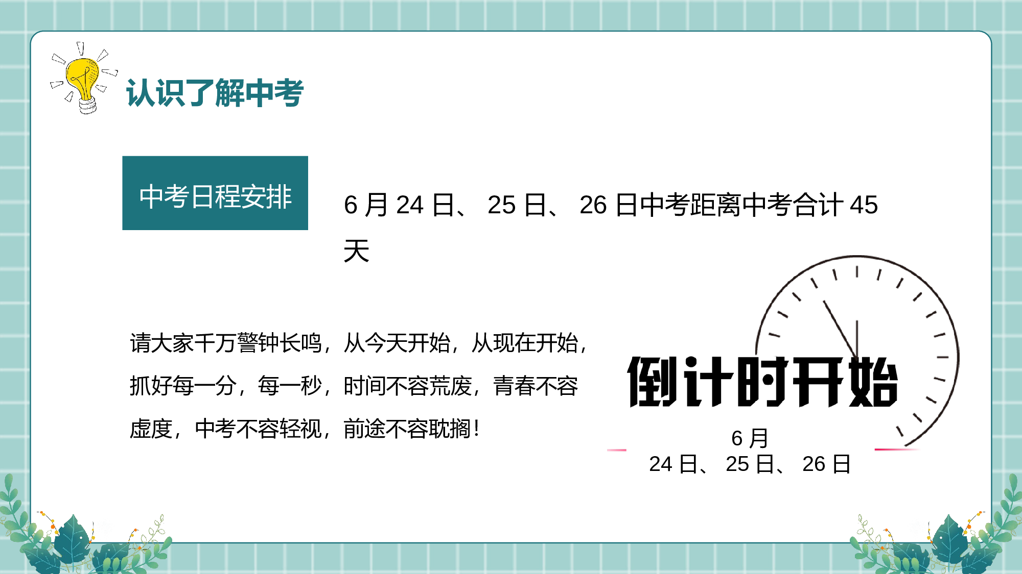 家长会015.pptx 第6页