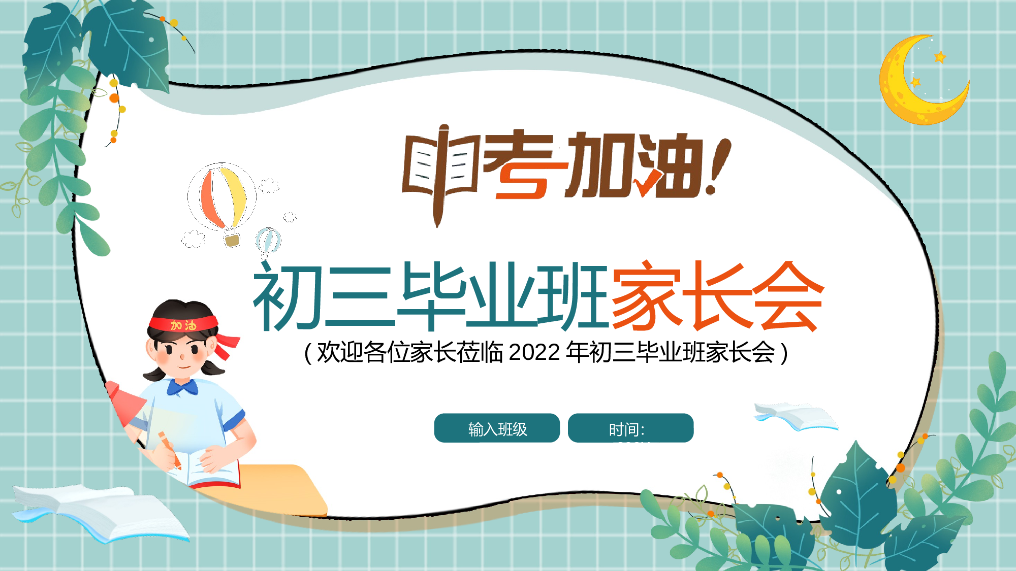 家长会015.pptx 第1页